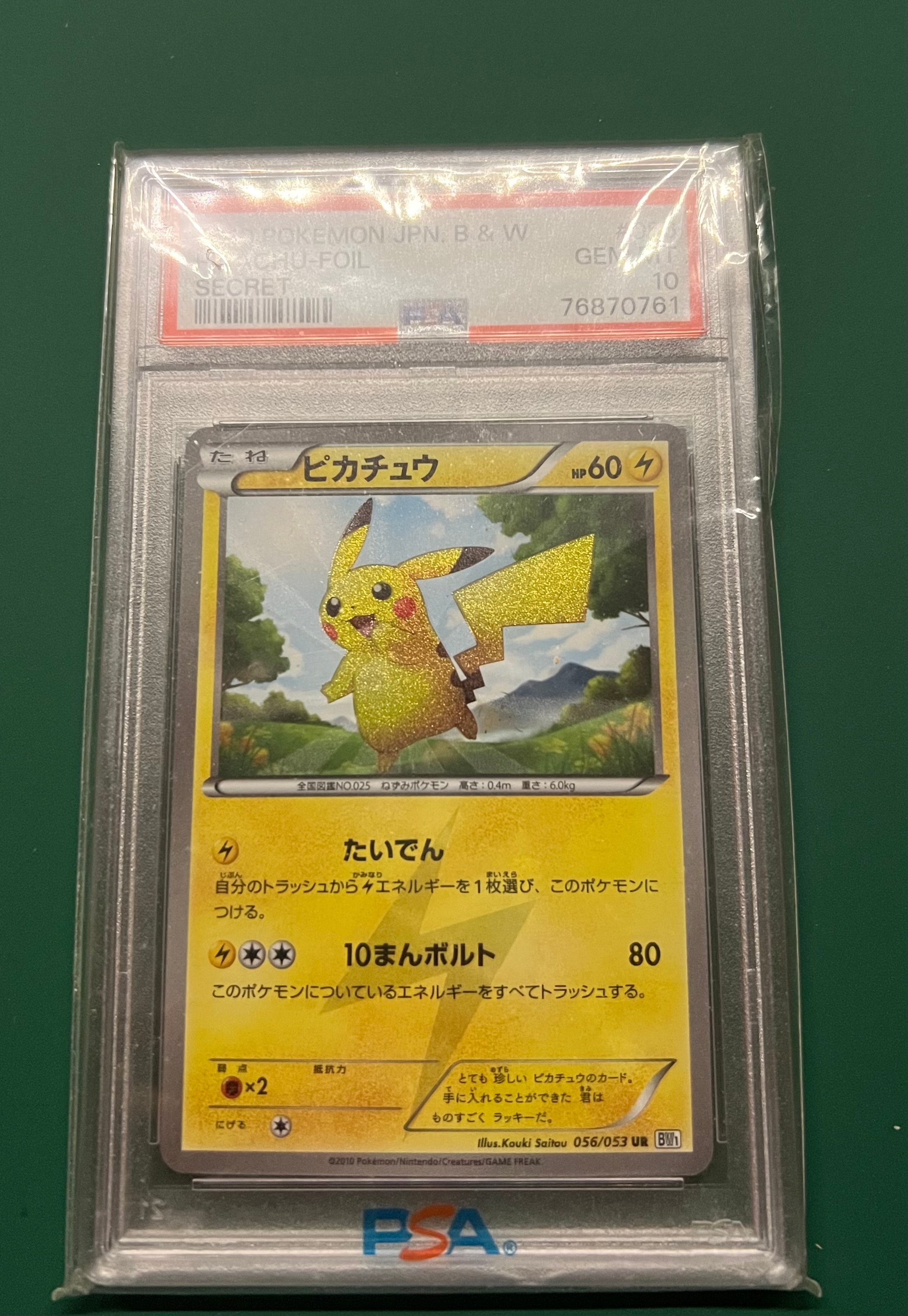 ピカチュウ UR[BW1 056/053](拡張パック「ブラックコレクション