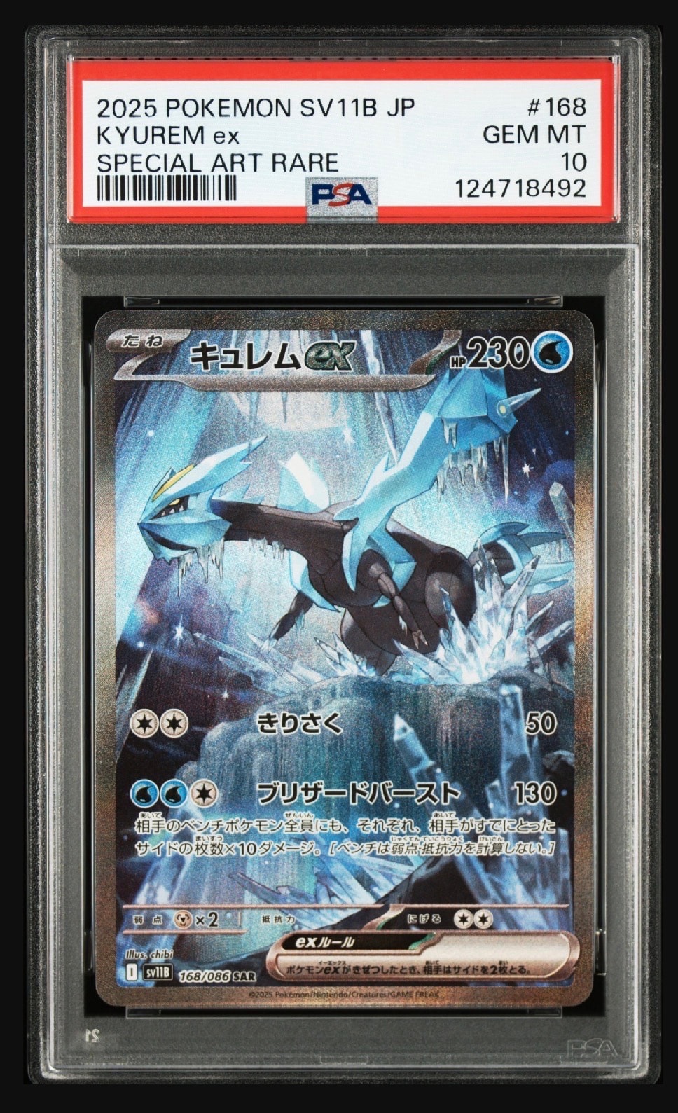 キュレムex SAR [SV11B 168/086](拡張パック「ブラックボルト」)