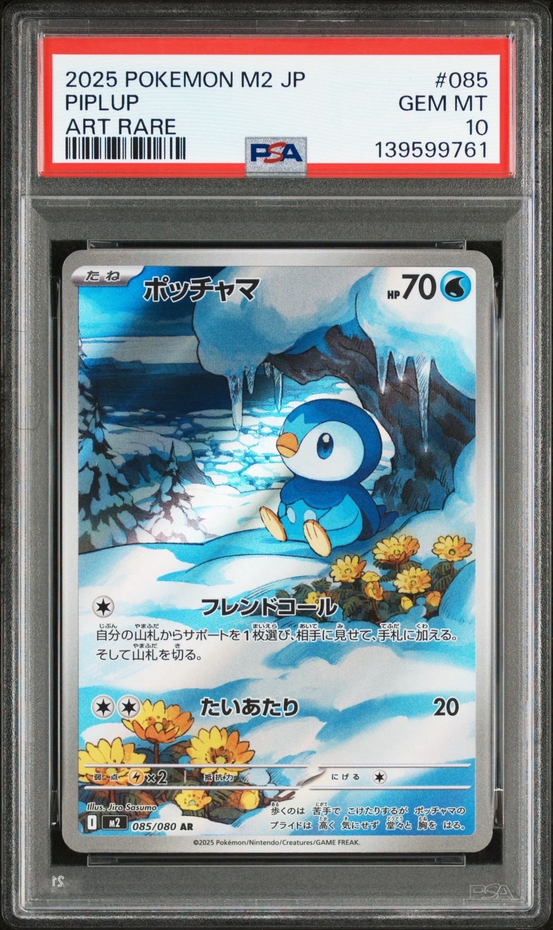 ポッチャマ AR [M2 085/080](拡張パック「インフェルノX」)