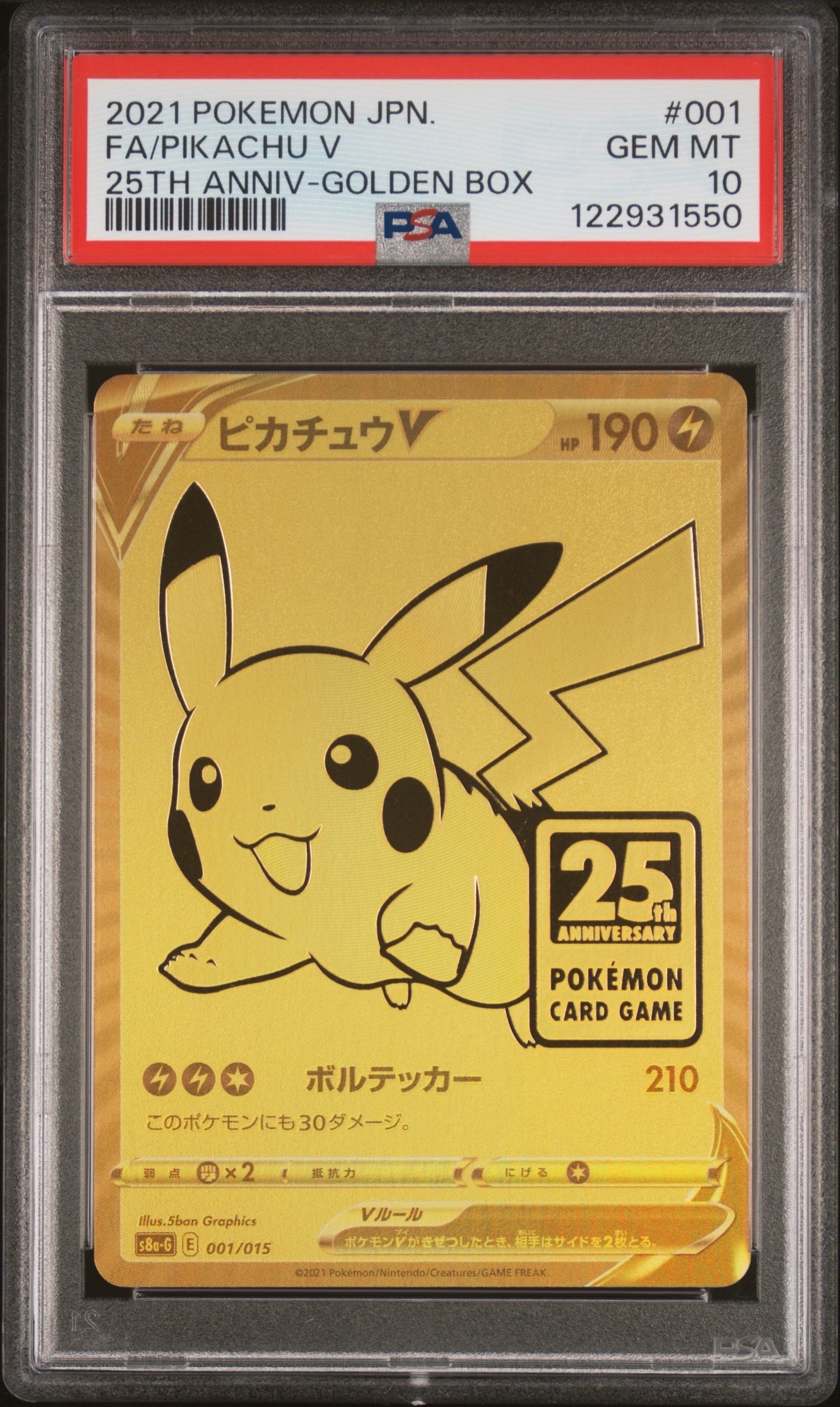 ピカチュウV ビニールなし[S8a-G 001/015](25th アニバーサリー ゴールデンボックス)