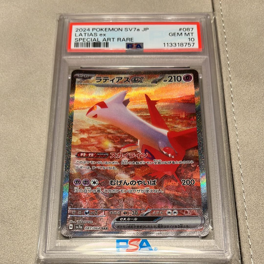 ラティアスex SAR [SV7a 087/064](強化拡張パック「楽園ドラゴーナ」)