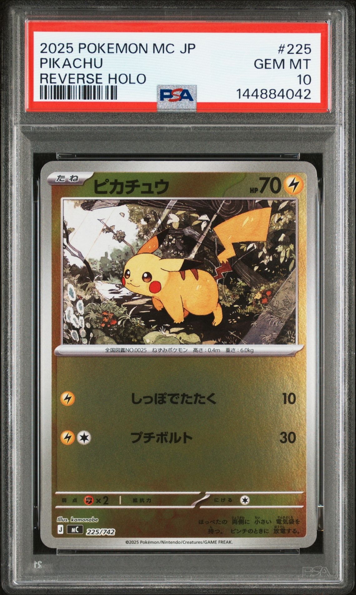 ピカチュウ :ミラー [MC 225/742](スタートデッキ100「バトルコレクション」)
