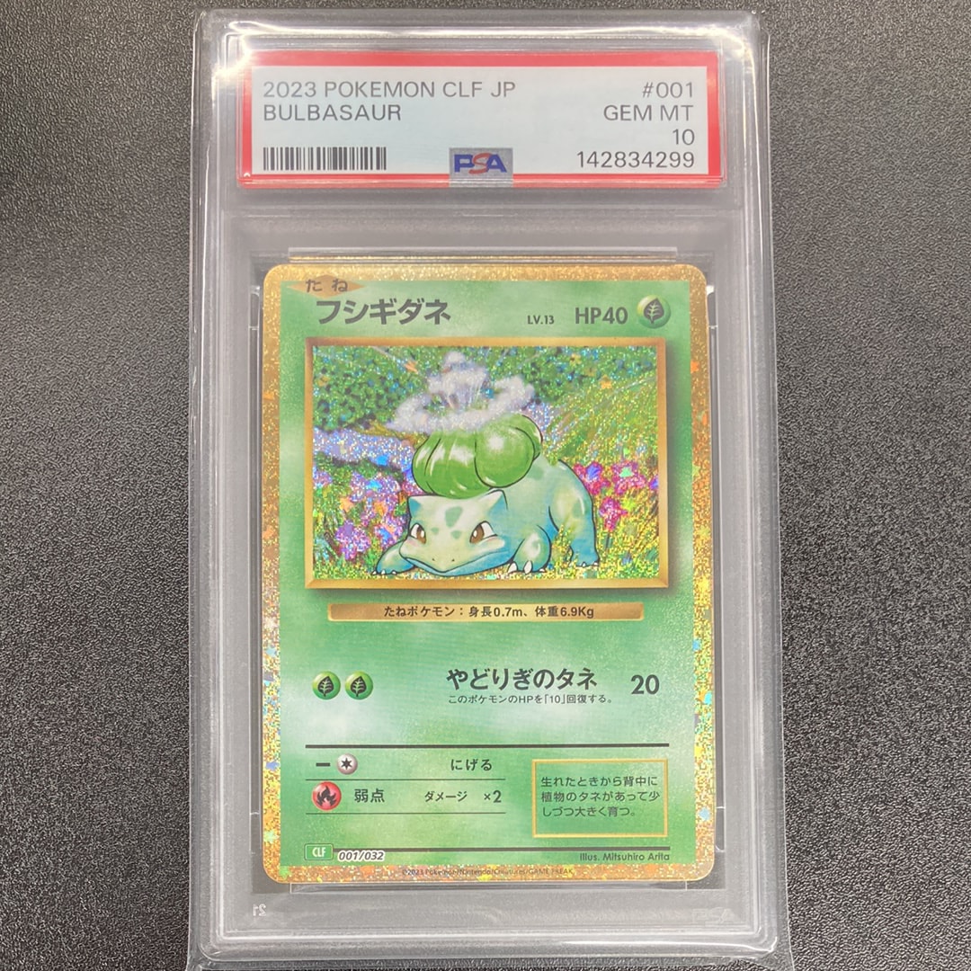 フシギダネ [CLF 001/032](ポケモンカードゲーム Classic)