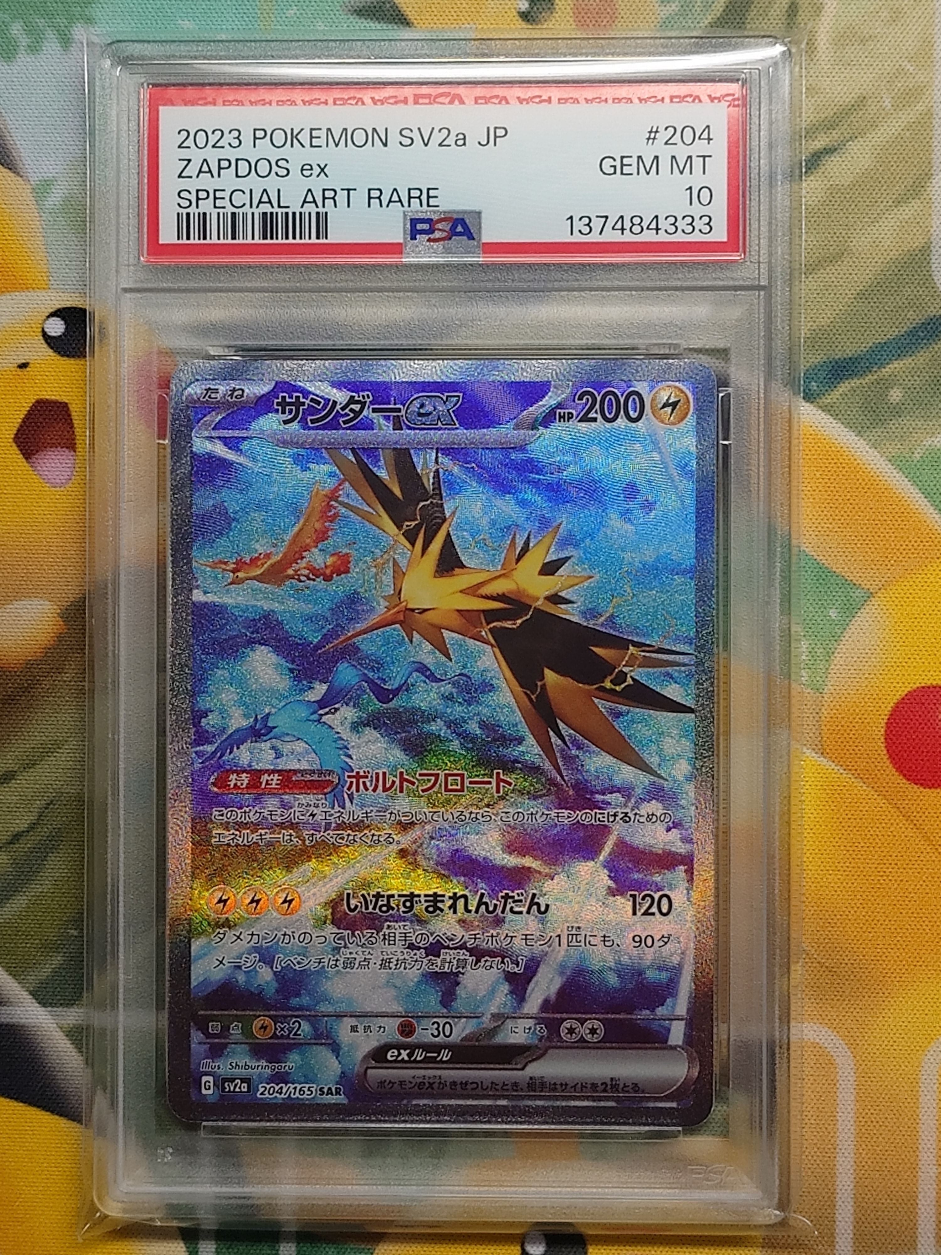 サンダーex SAR[SV2a 204/165](強化拡張パック「ポケモンカード151」)