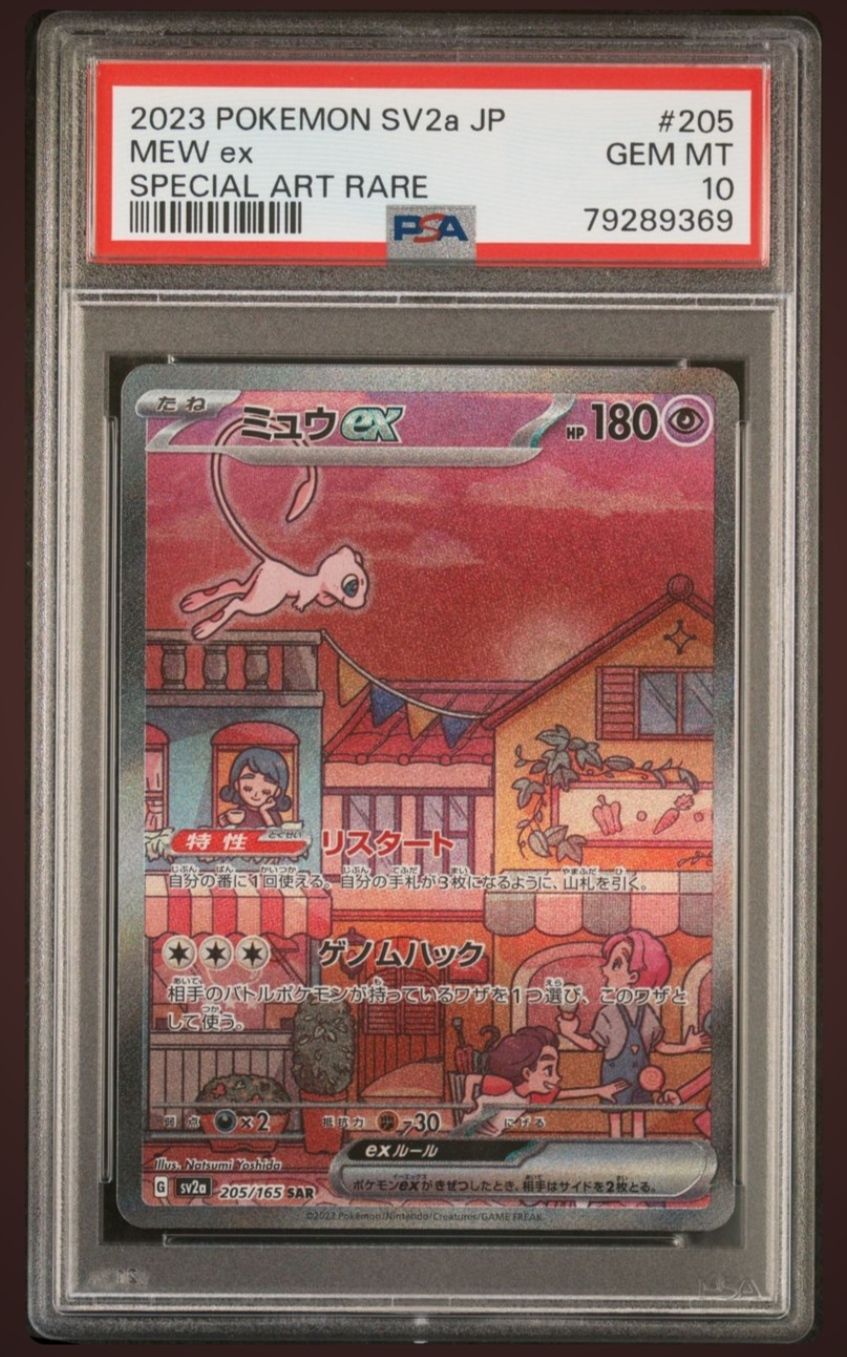ミュウex SAR[SV2a 205/165](強化拡張パック「ポケモンカード151」)