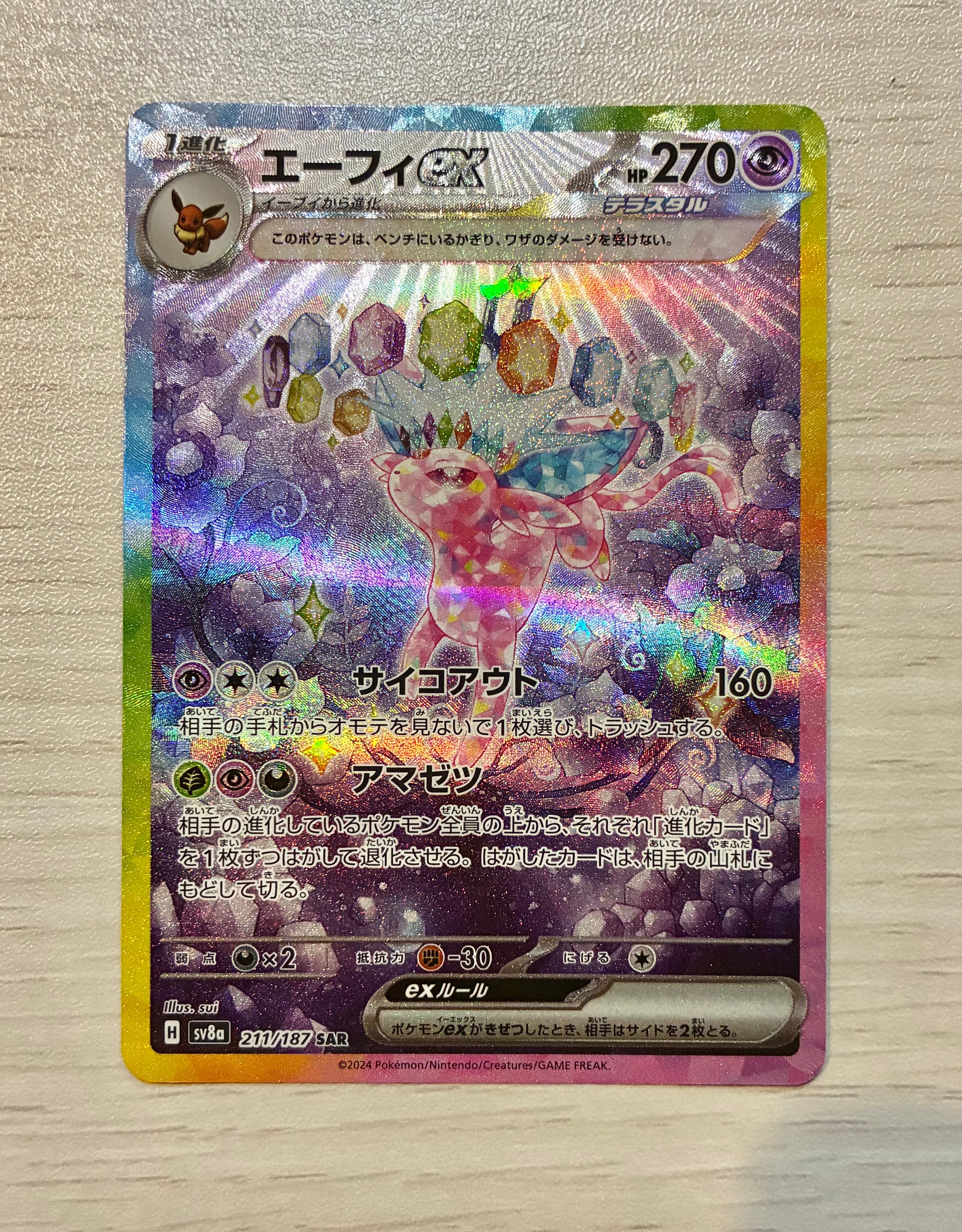 PSA10】エーフィex SAR [SV8a 211/187](ハイクラスパック「テラスタル