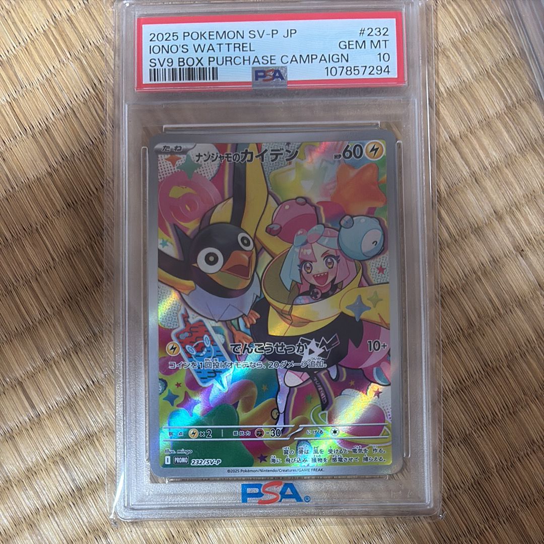 ナンジャモのカイデン P [SV-P 232](プロモーションカード「拡張パック バトルパートナーズ Box購入キャンペーン」)