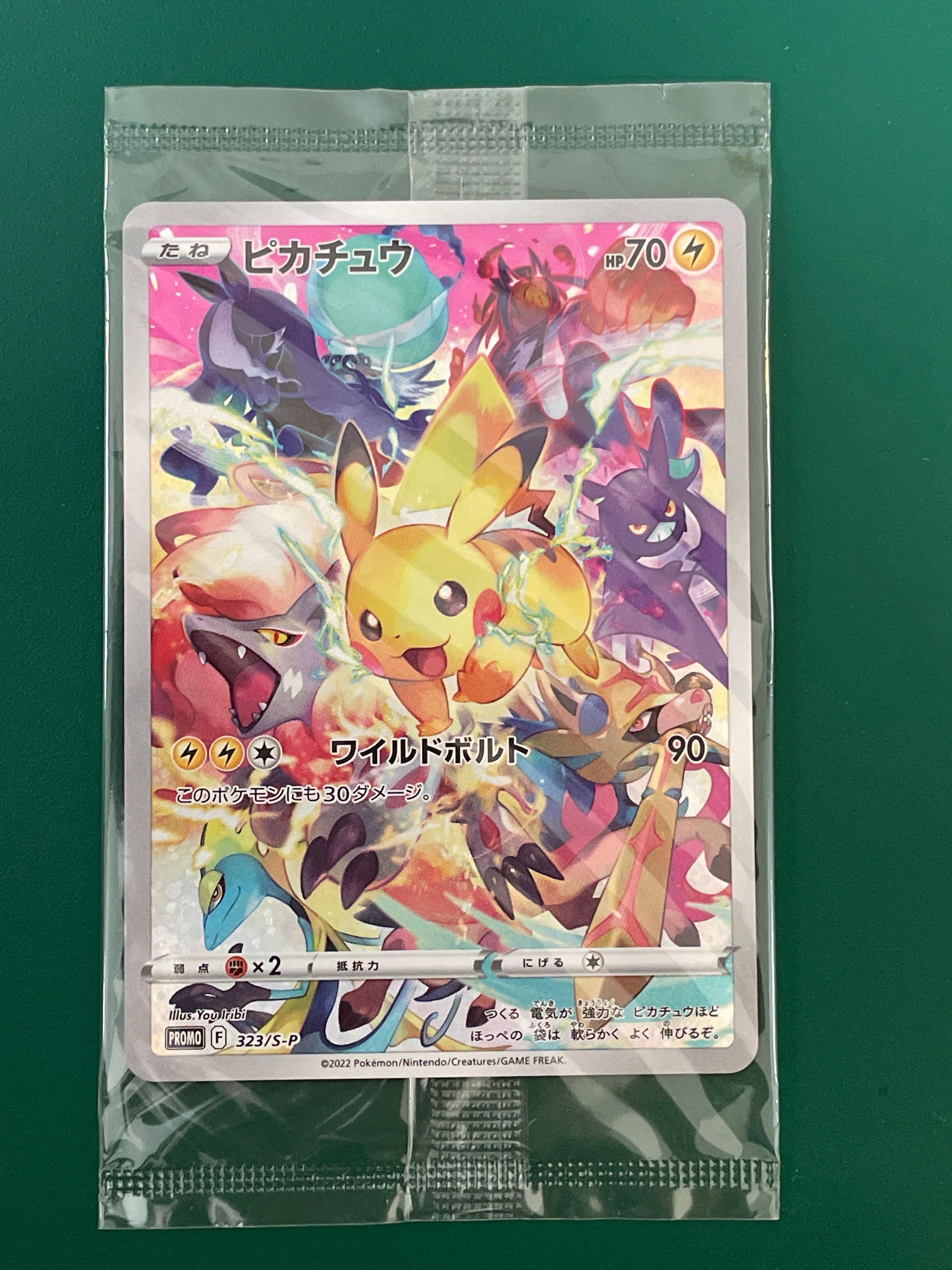 ピカチュウ: プロモ[323 S-P](プロモーションカード「プレシャス コレクターボックス ソード&シールド」)