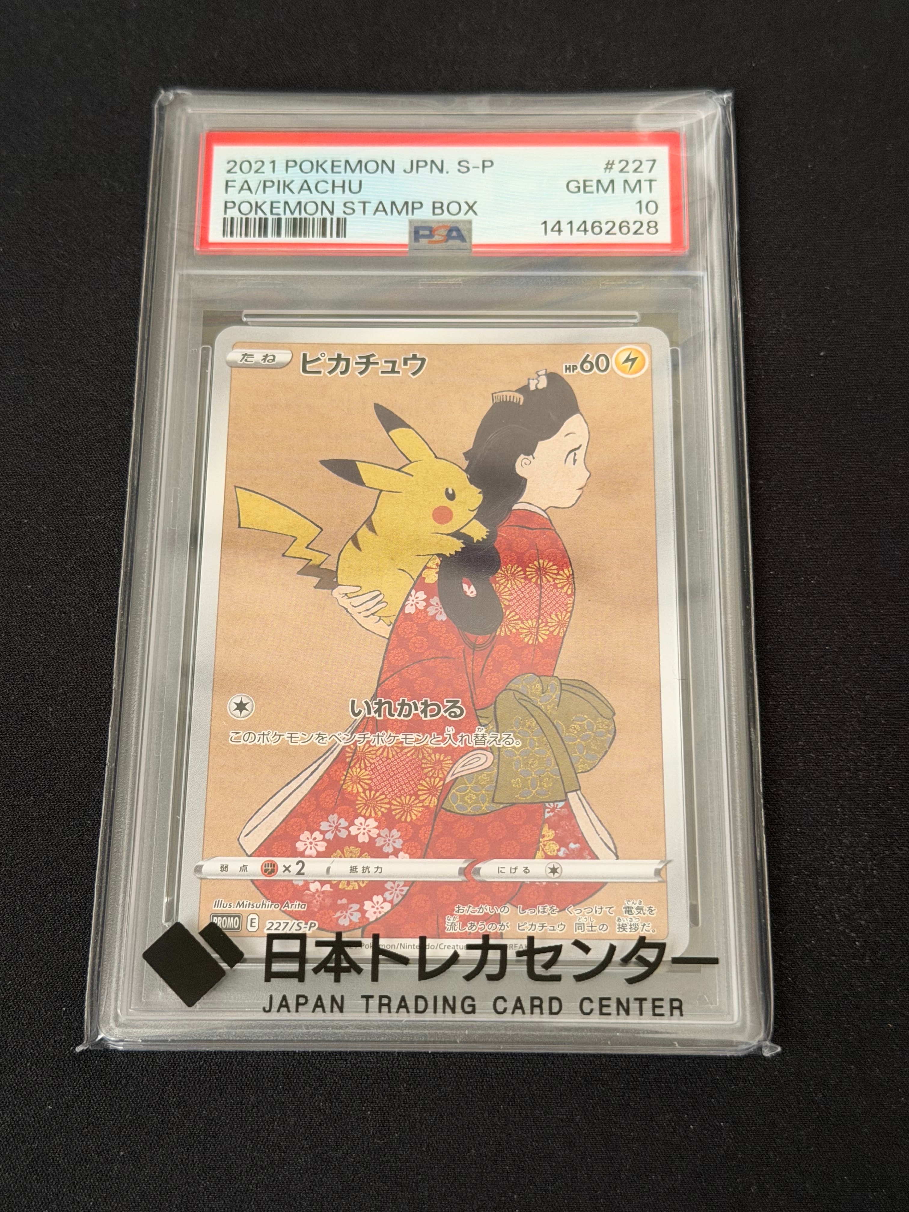 PSA10】ウッウ: プロモ[S-P 226](ポケモン切手BOXプロモーションカード