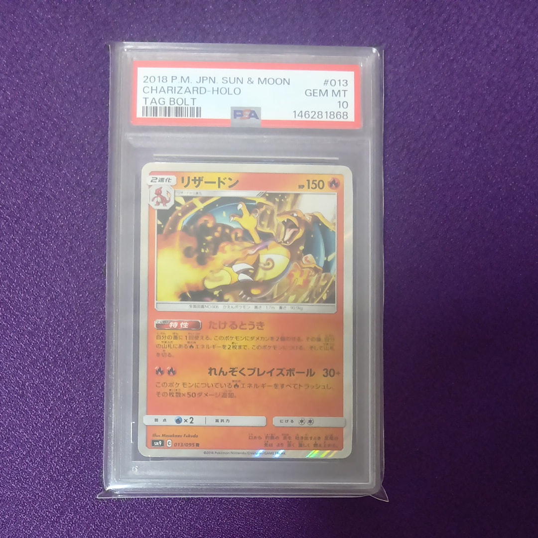 リザードン R [SM9 013/095](拡張パック「タッグボルト」)の新品/中古