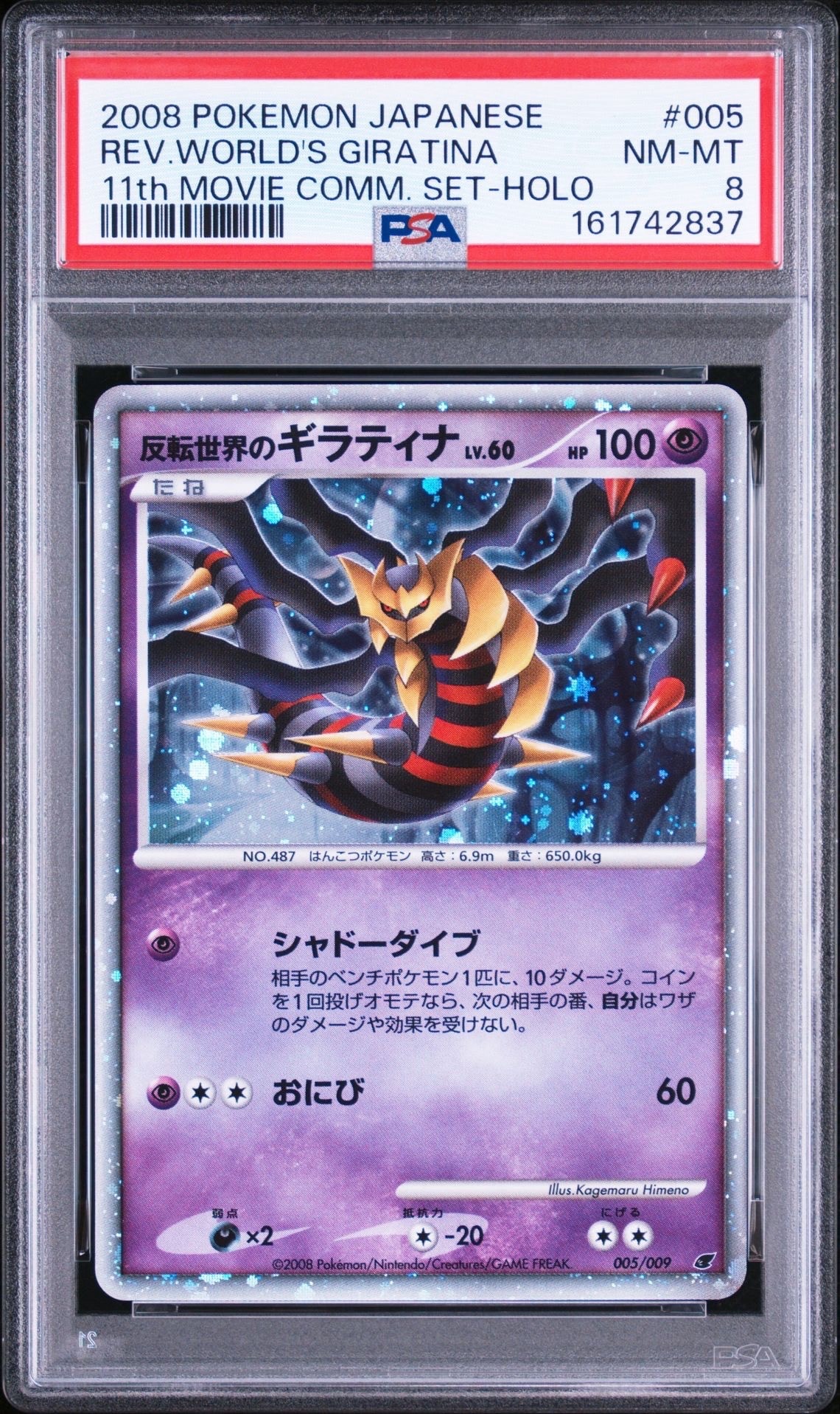 ギザみみピチューM [M 011/022](ランダムパック2009「アルセウス超克の