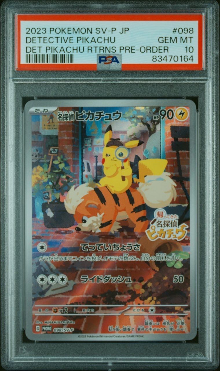 名探偵ピカチュウ: プロモ [SV-P 098](プロモーションカード「SV-P」)