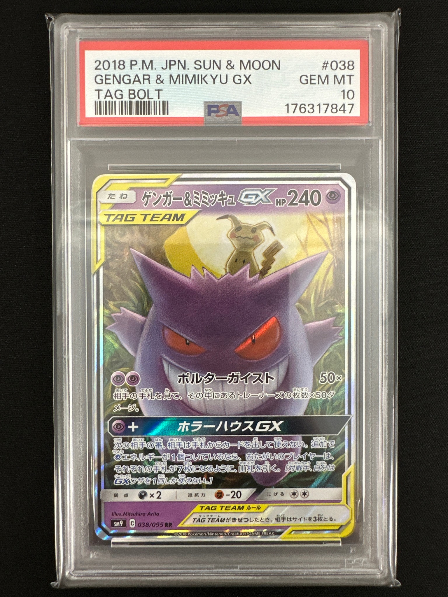 PSA10】ゲンガー&ミミッキュGX RR [SM9 038/095](拡張パック「タッグ