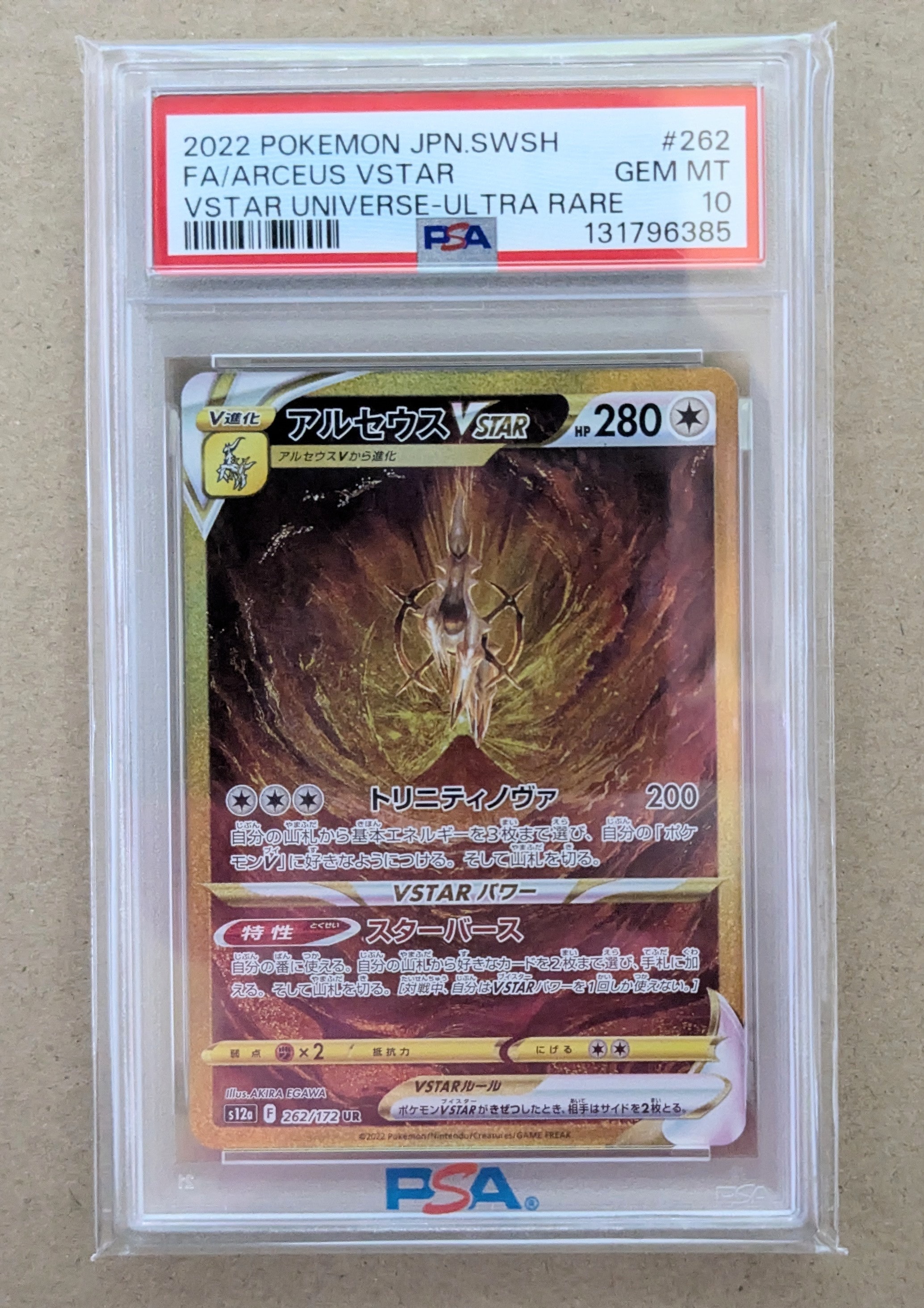 アルセウスVSTAR UR[s12a 262/172](ハイクラスパック「VSTARユニバース」)