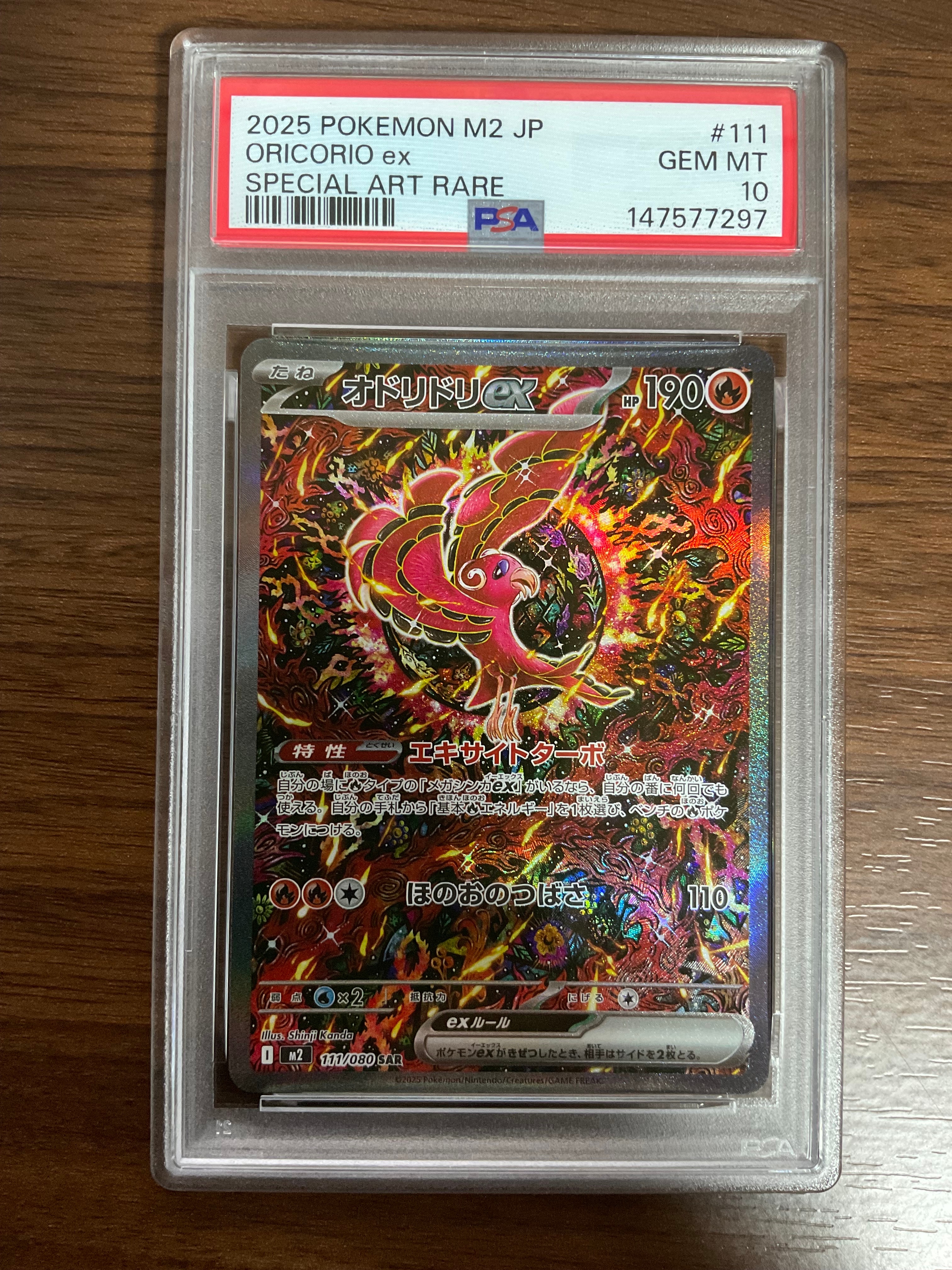 PSA10】オドリドリex SAR [M2 111/080](拡張パック「インフェルノX