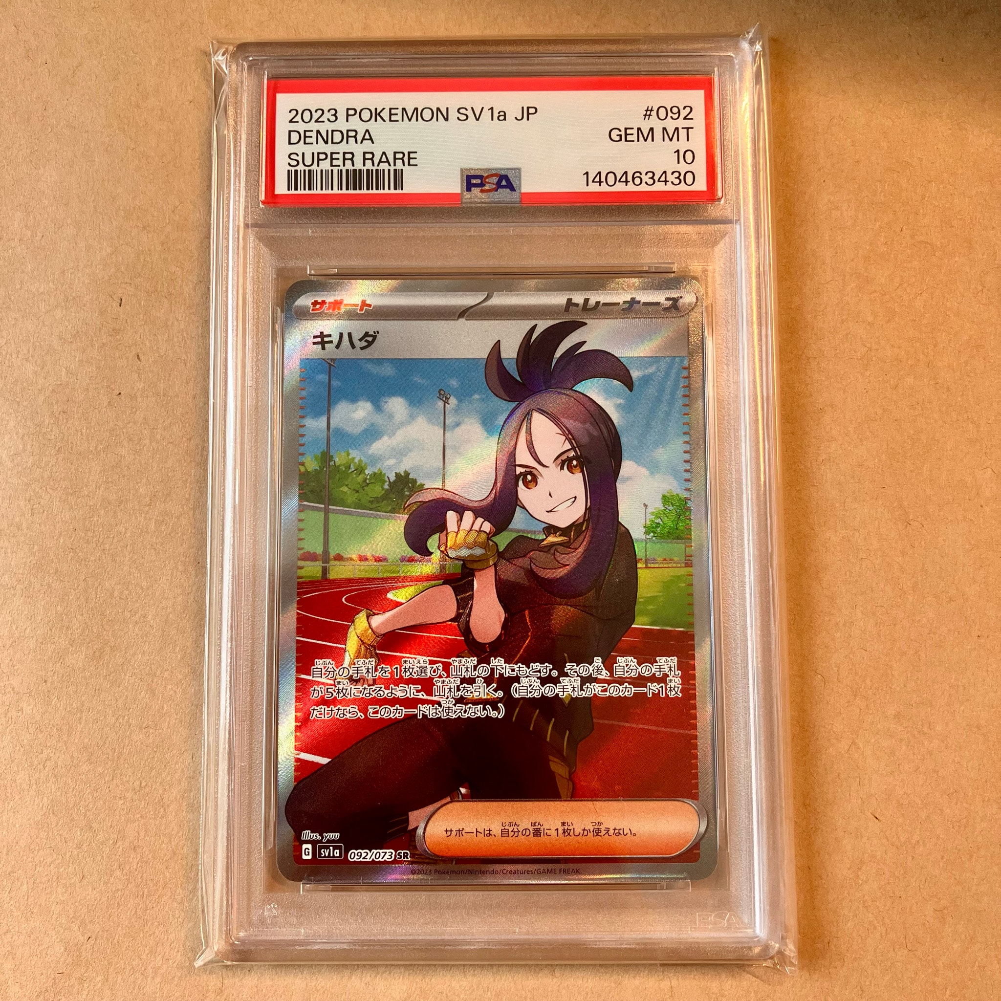 キハダ SR[SV1a 092/073](スカーレット&バイオレット 拡張パック「トリプレットビート」)