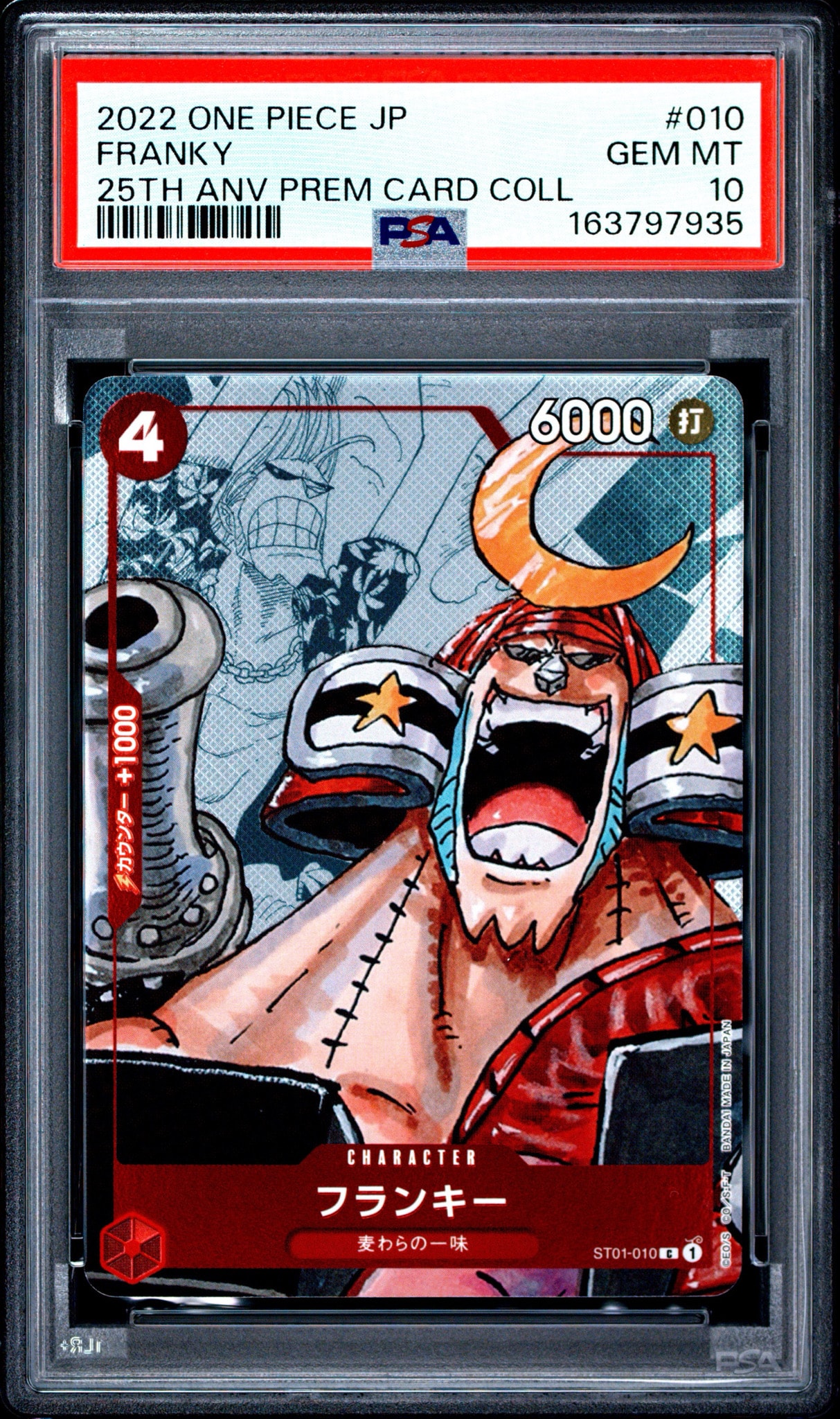 PSA10】フランキー C-P [ST01-010] (プレミアムカードコレクション25