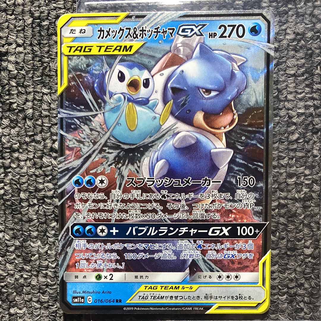 カメックス&ポッチャマGX RR [SM11a 016/064](強化拡張パック「リミックスバウト」)