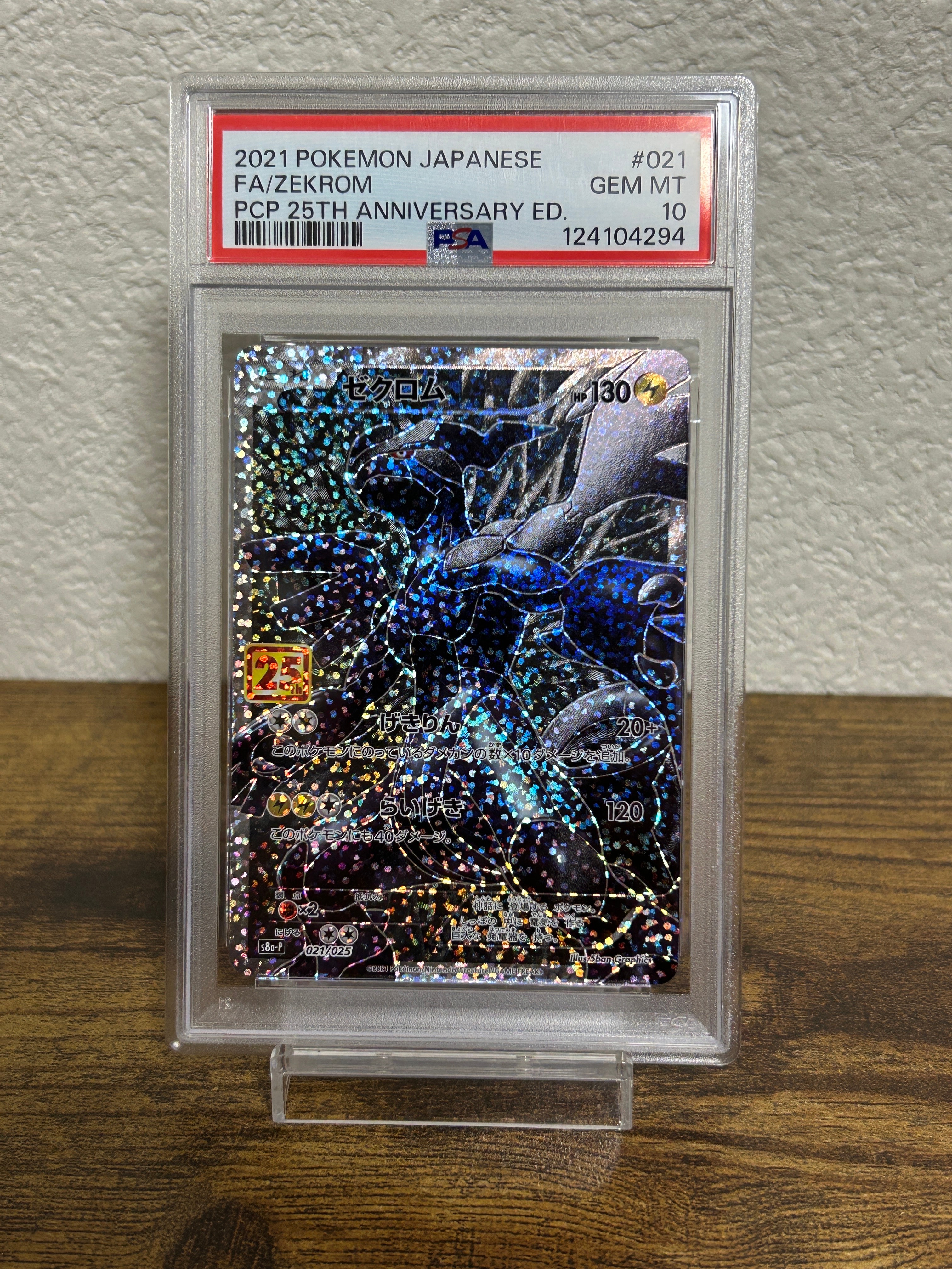 ゼクロム: プロモ[S8a-P 021/025](プロモカードパック 25th ANNIVERSARY edition) 