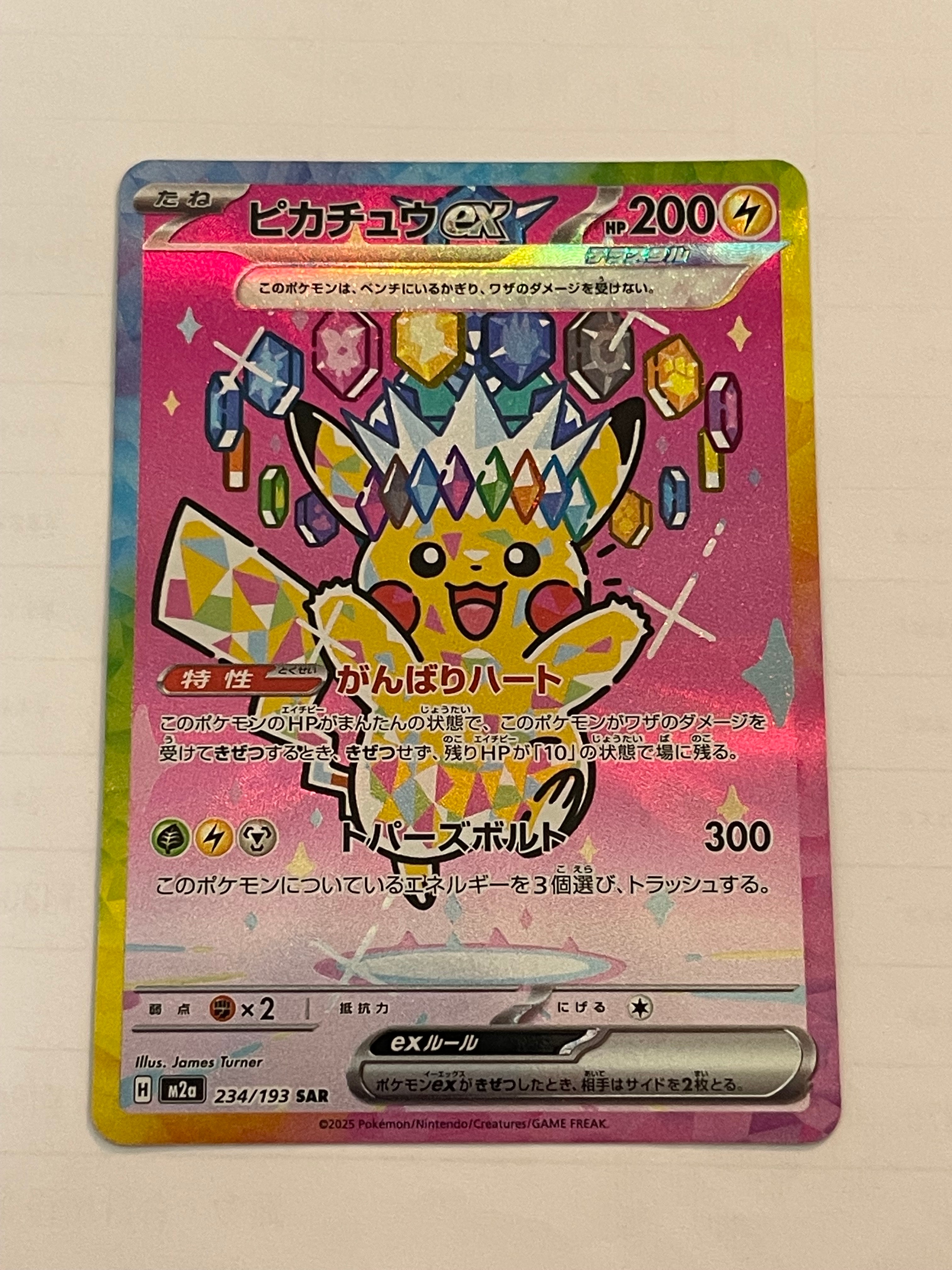 ミミッキュ AR [SV4a 341/190](ハイクラスパック「シャイニー