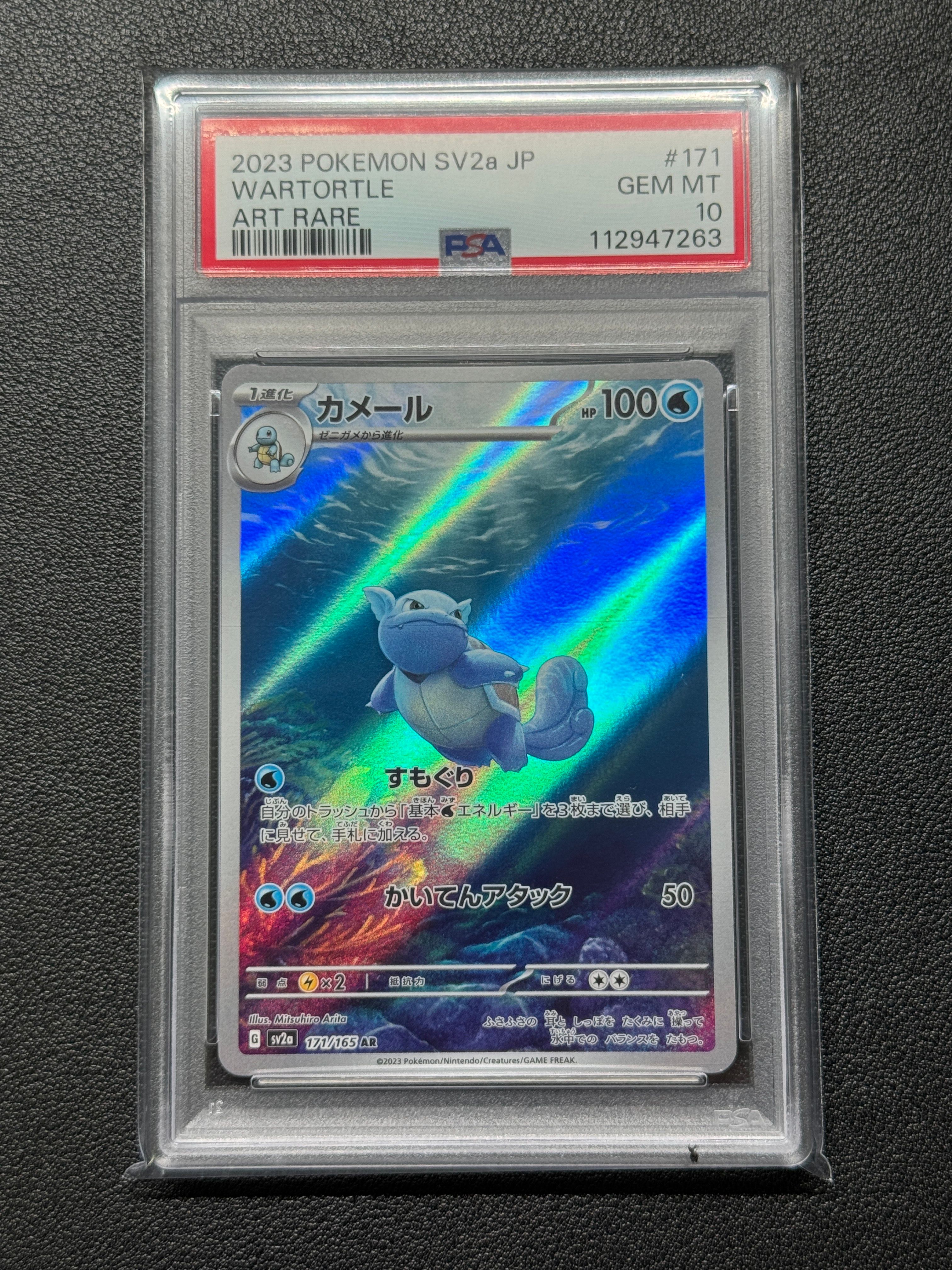 カメール AR[SV2a 171/165](強化拡張パック「ポケモンカード151」)