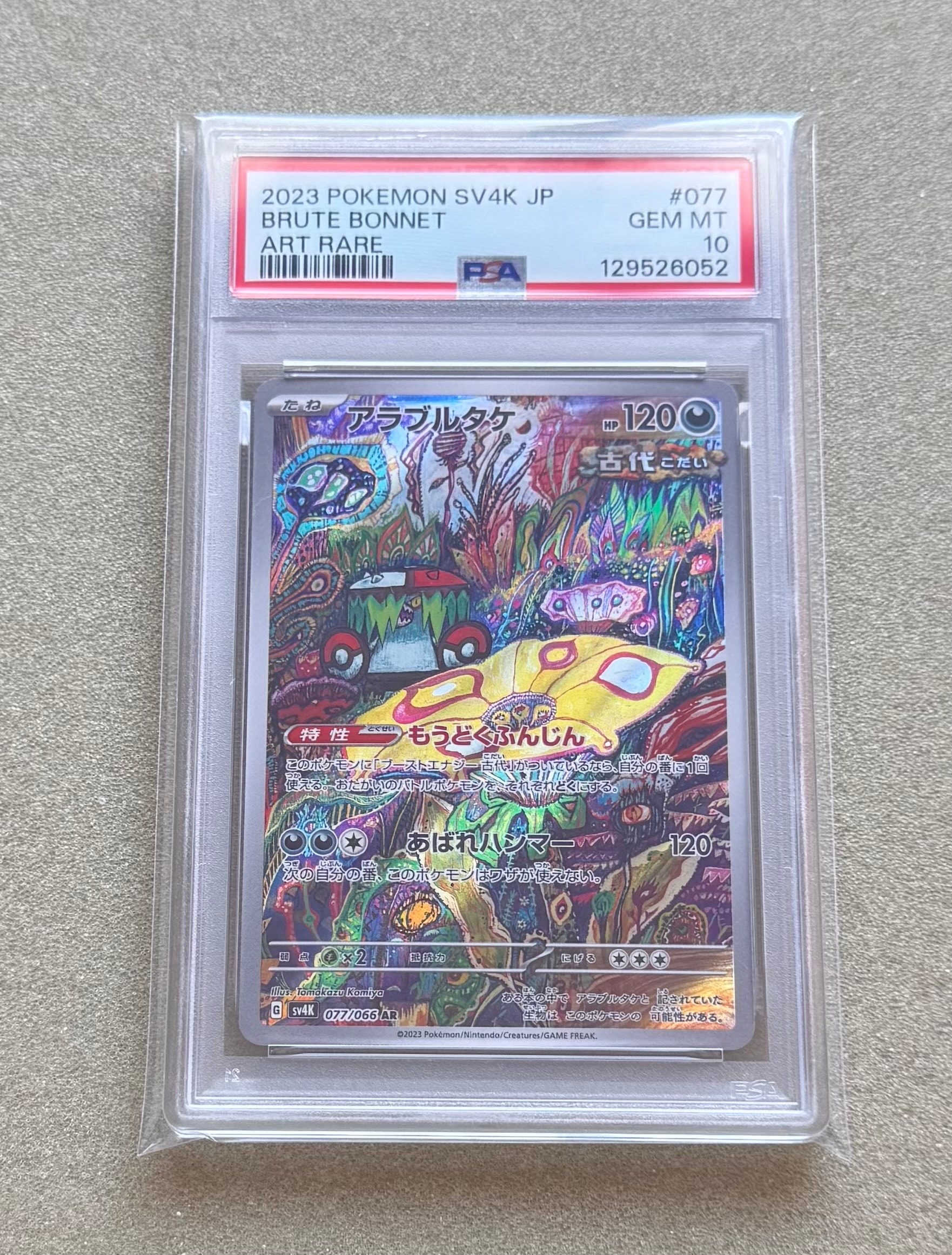 アラブルタケ AR[SV4K 077/066](拡張パック「古代の咆哮」) PARADOX RIFT