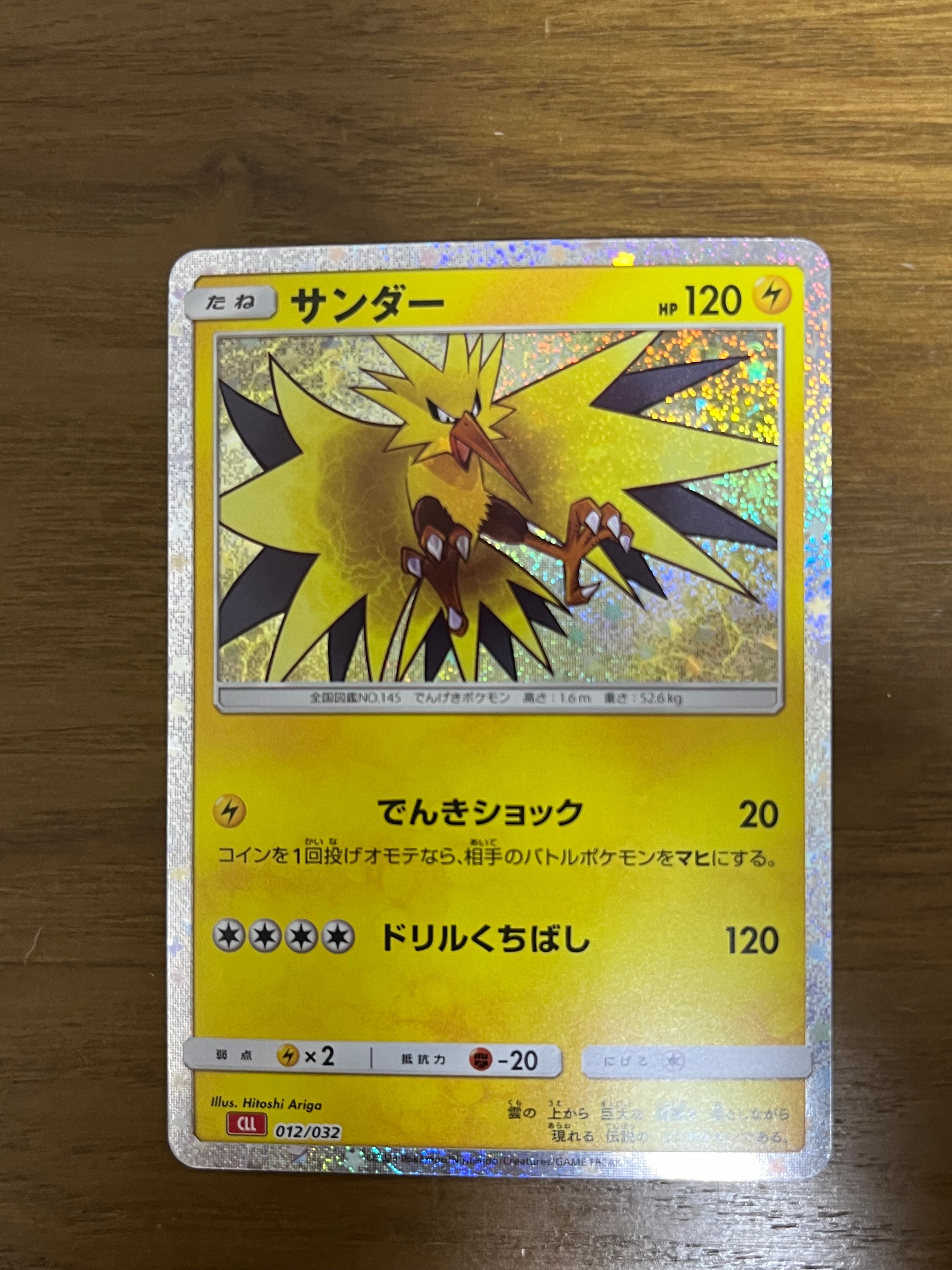 PSA10】サンダー [CLL 012/032](ポケモンカードゲーム Classic) 1枚の