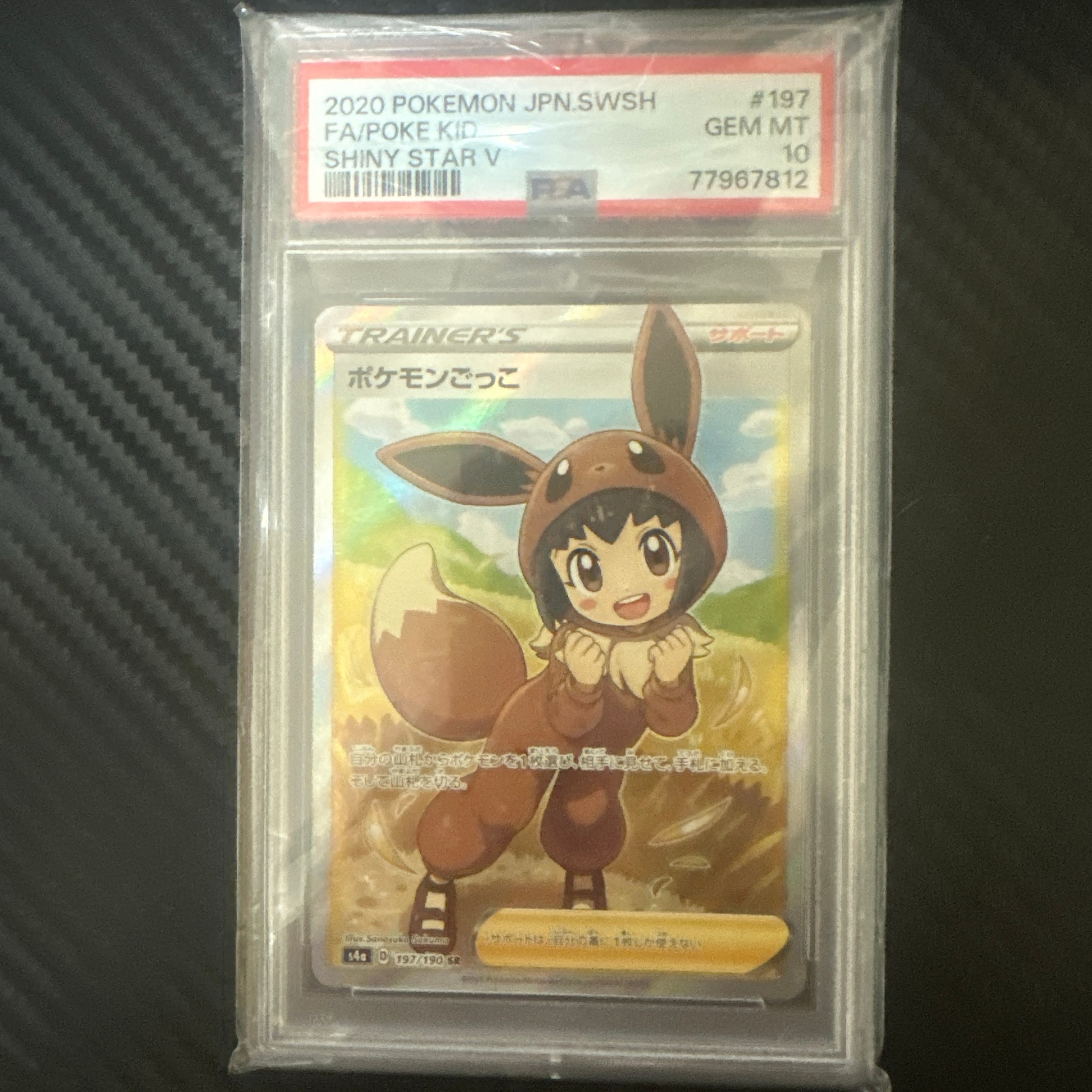 ポケモンごっこ SR[S4a 197/190](ハイクラスパック「シャイニースターV