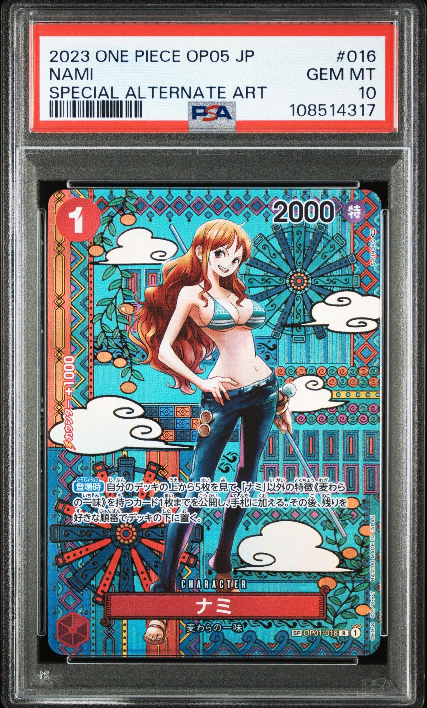 ナミ R-SPC (和柄ナミ) [OP01-016] (ブースターパック 新時代の主役)