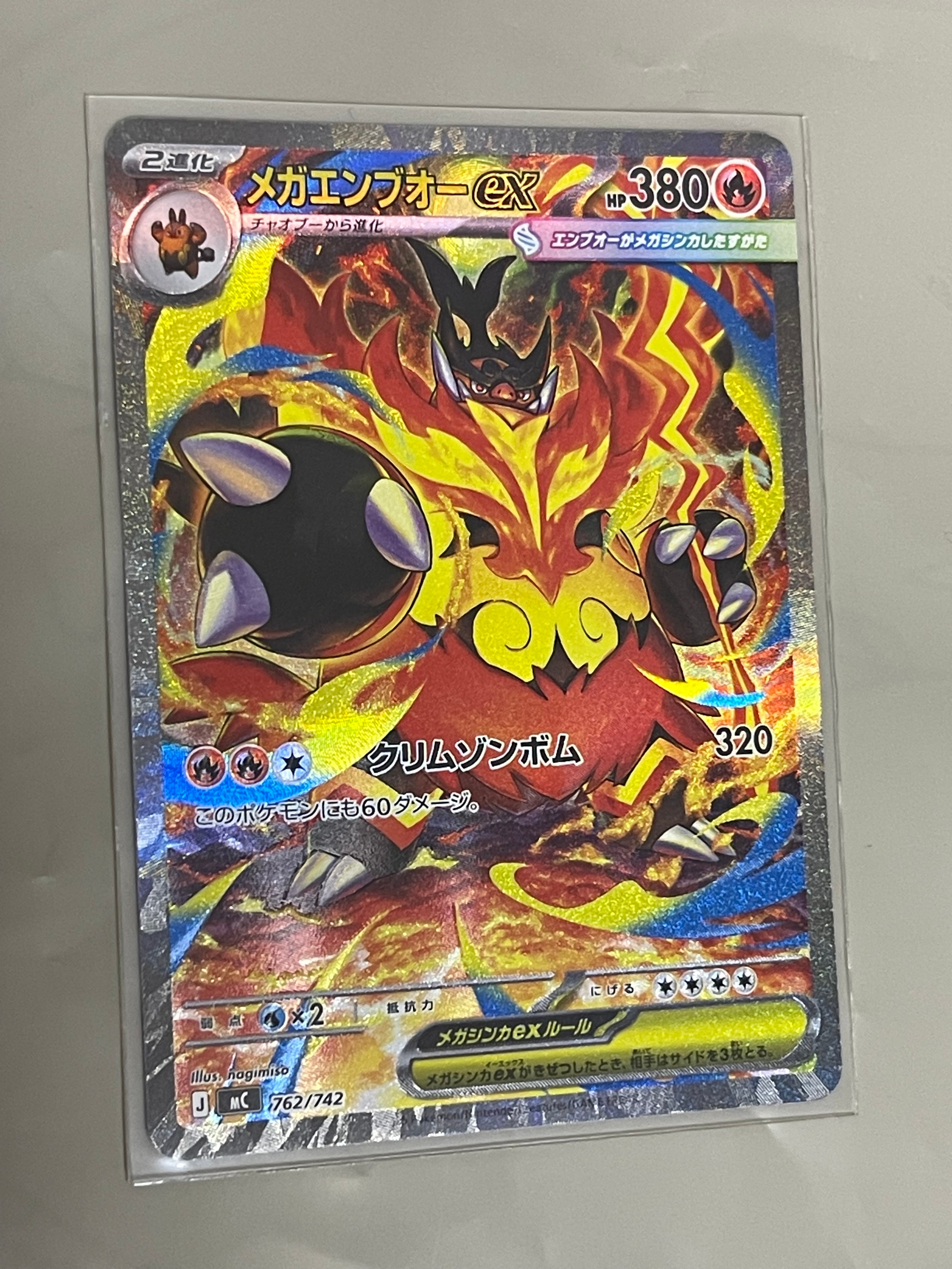 PSA10】メガエンブオーex SAR仕様 [MC 762/742](スタートデッキ100