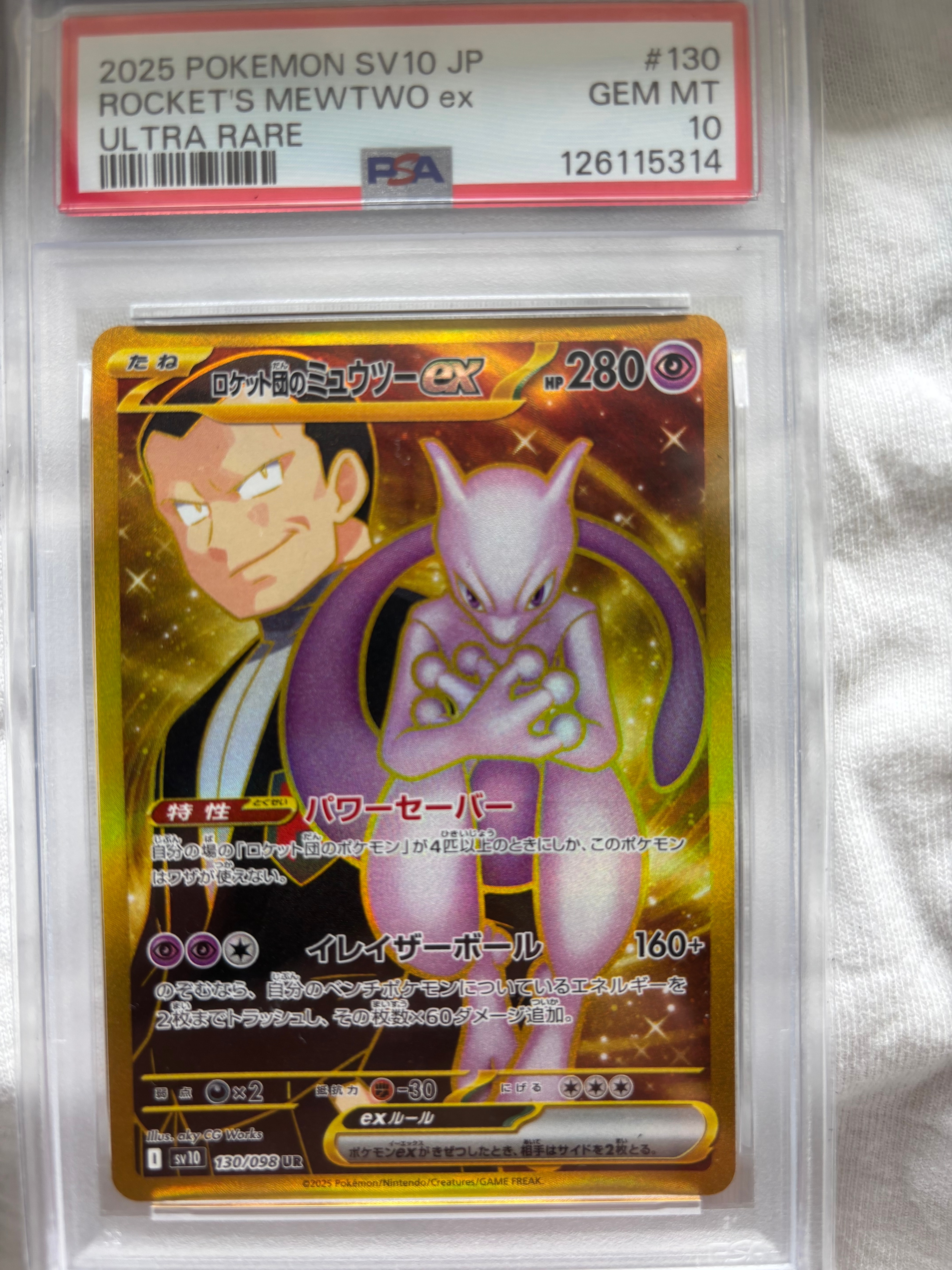 【PSA10】ロケット団のミュウツーex UR 130/098　SV10 PSA10】ロケット団のミュウツーex UR [SV10 130/098](拡張パック
