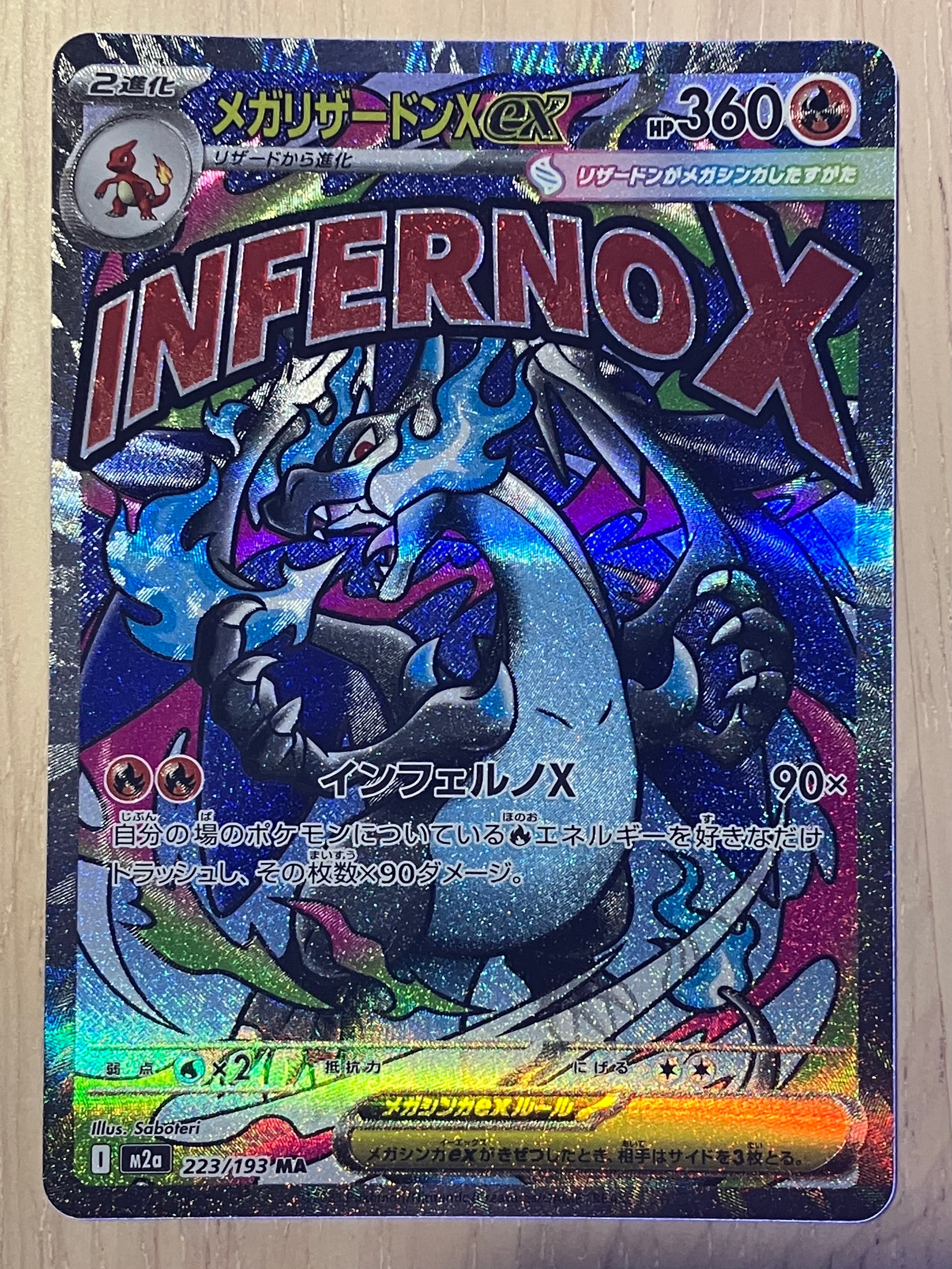 メガリザードンXex MA [M2a 223/193](ハイクラスパック「MEGAドリームex」)