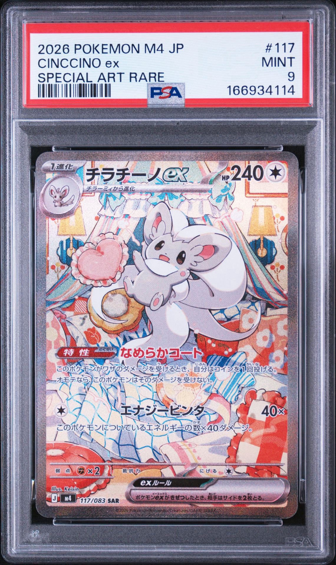 チラチーノex SAR [M4 117/083](拡張パック「ニンジャスピナー」)通販