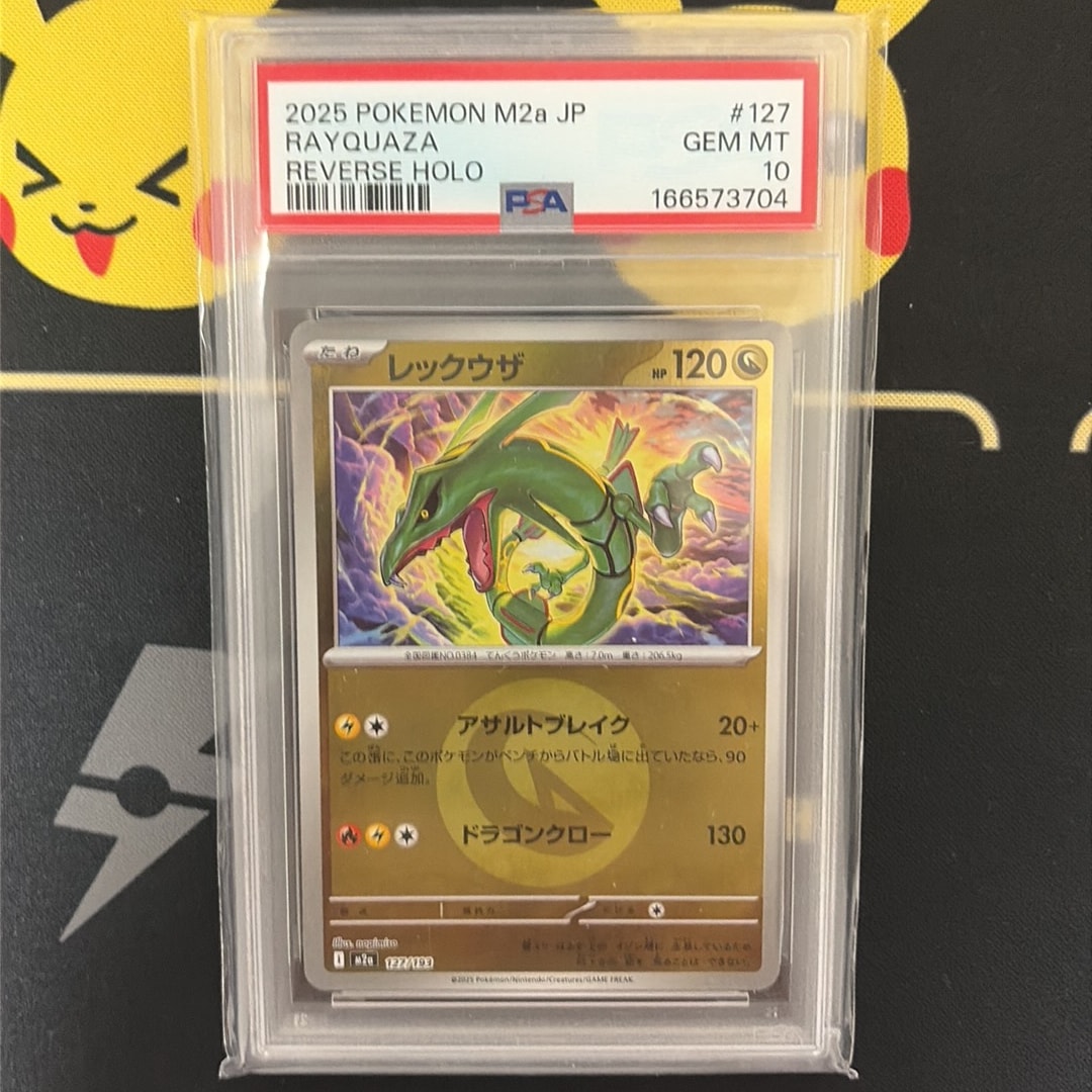 【2連番】PSA10 レックウザ メガドリームex エネルギーミラー ボール レックウザ :エネルギーマークミラー [M2a 127/193](ハイクラスパック