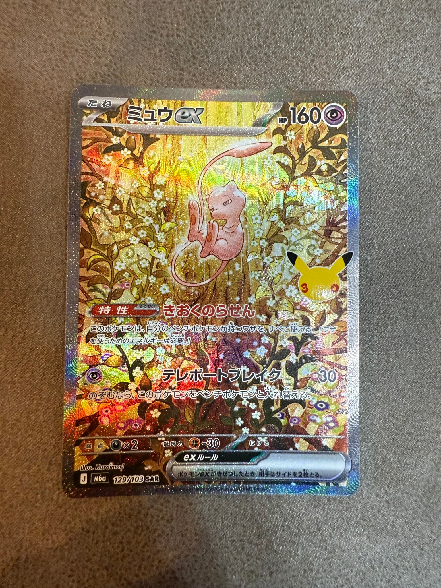 ミュウex SAR [M6a 129/103](拡張パック「30th CELEBRATION」)