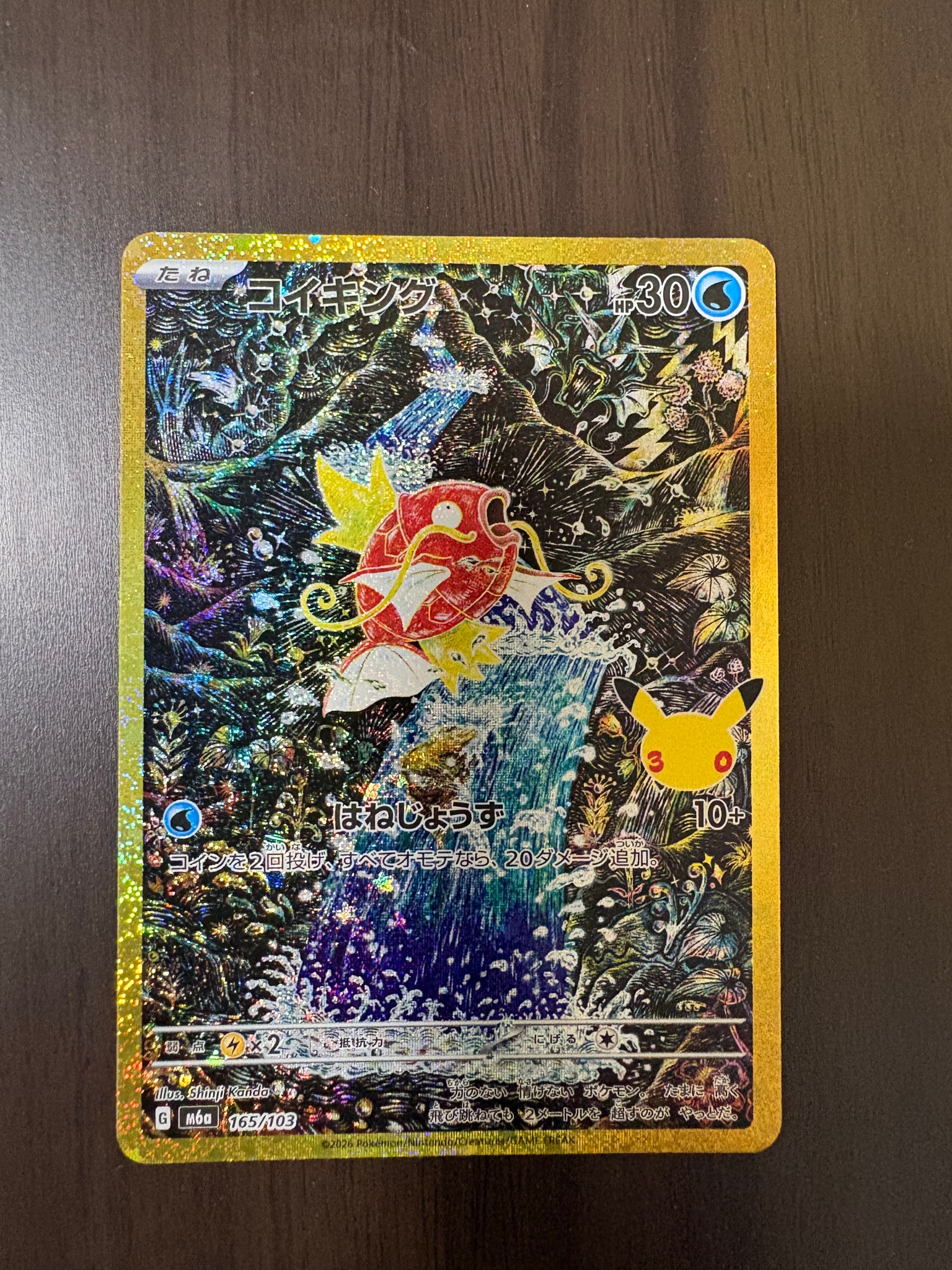 コイキング [M6a 165/103](拡張パック「30th CELEBRATION」)