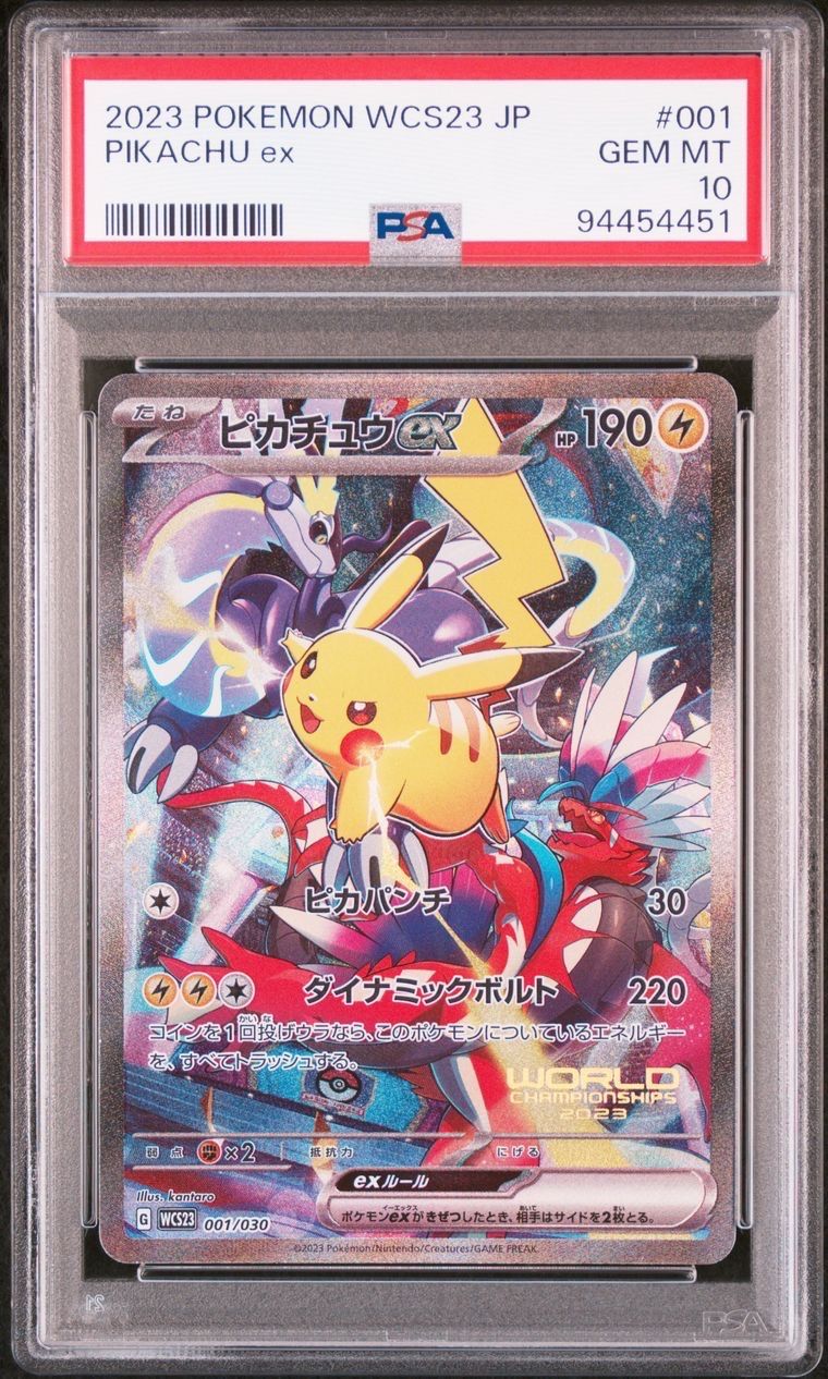 ピカチュウex [WCS23 001/030](ポケモンワールドチャンピオンシップス2023横浜 記念デッキ「ピカチュウ」)