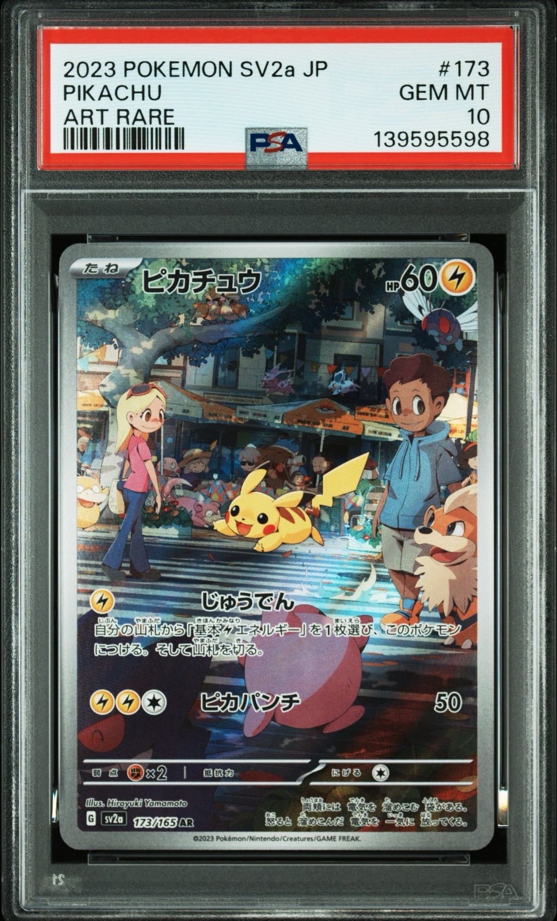 ピカチュウ AR[SV2a 173/165](強化拡張パック「ポケモンカード151」)