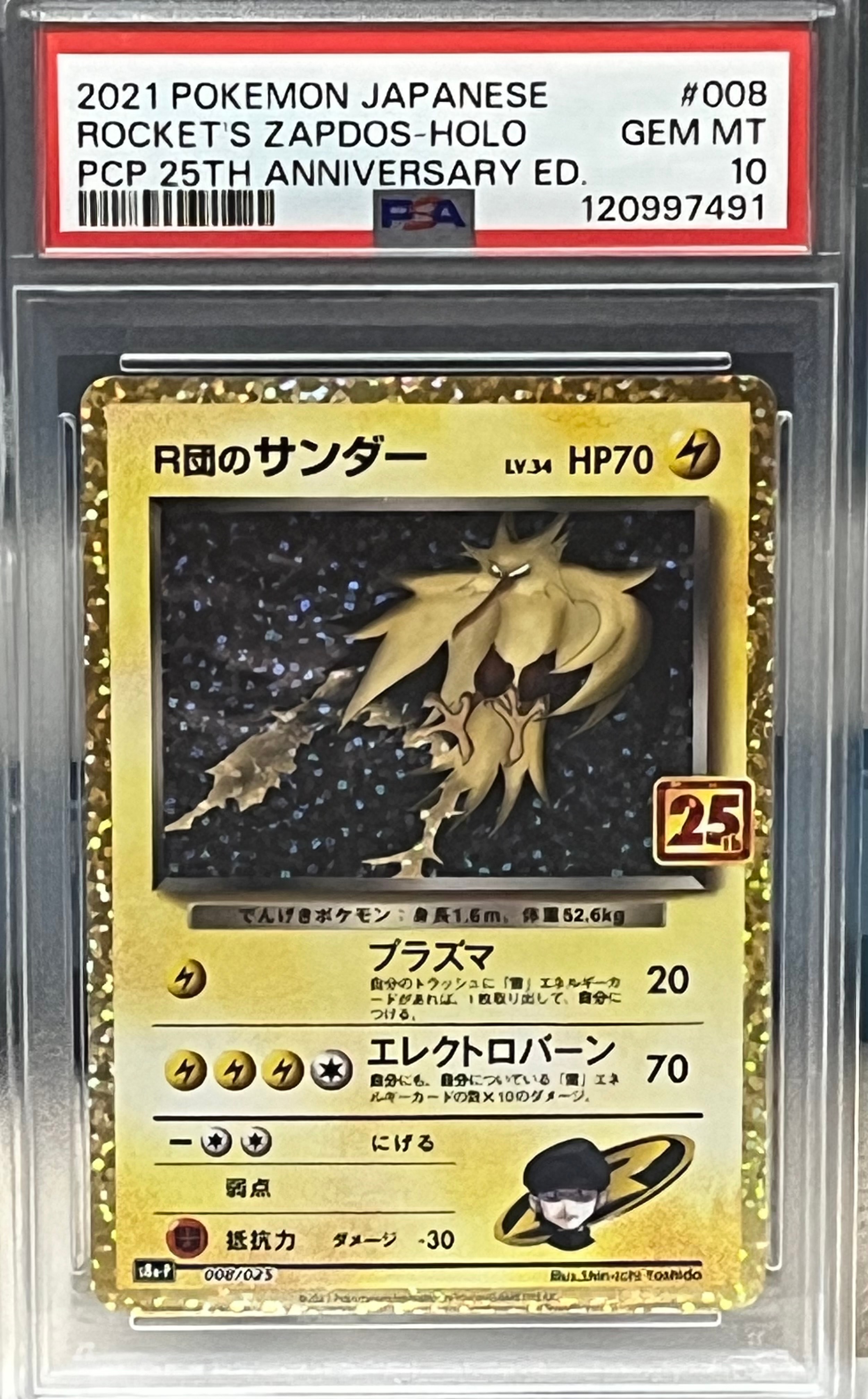 R団のサンダー(25th): プロモ[025 008](プロモカードパック 25th ANNIVERSARY edition「S8a-P」)