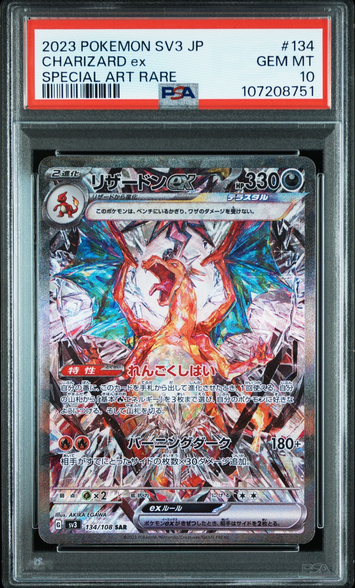 リザードンex SAR[SV3 134/108](拡張パック「黒炎の支配者」)