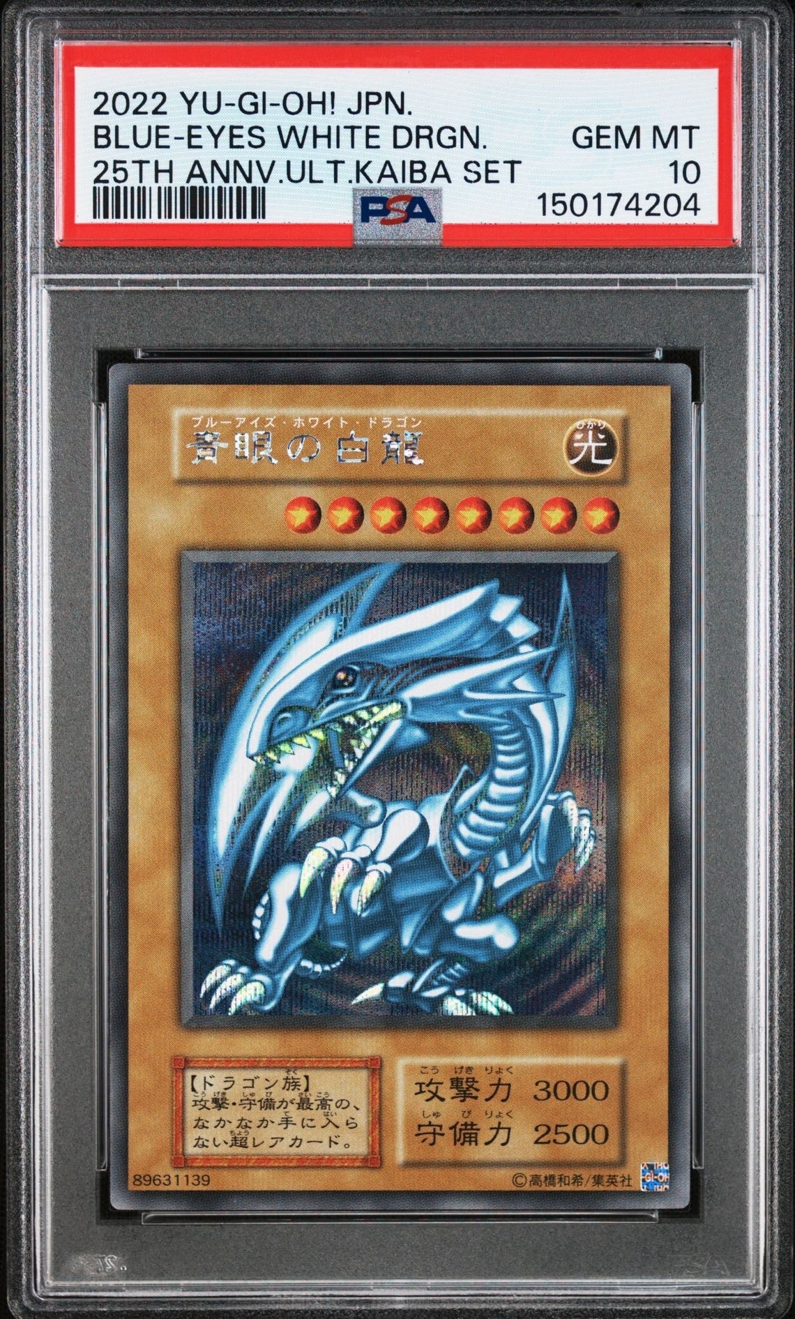 青眼の白龍 25th SE [NYC1-JP001](遊戯王カードゲーム25周年 浮世絵風