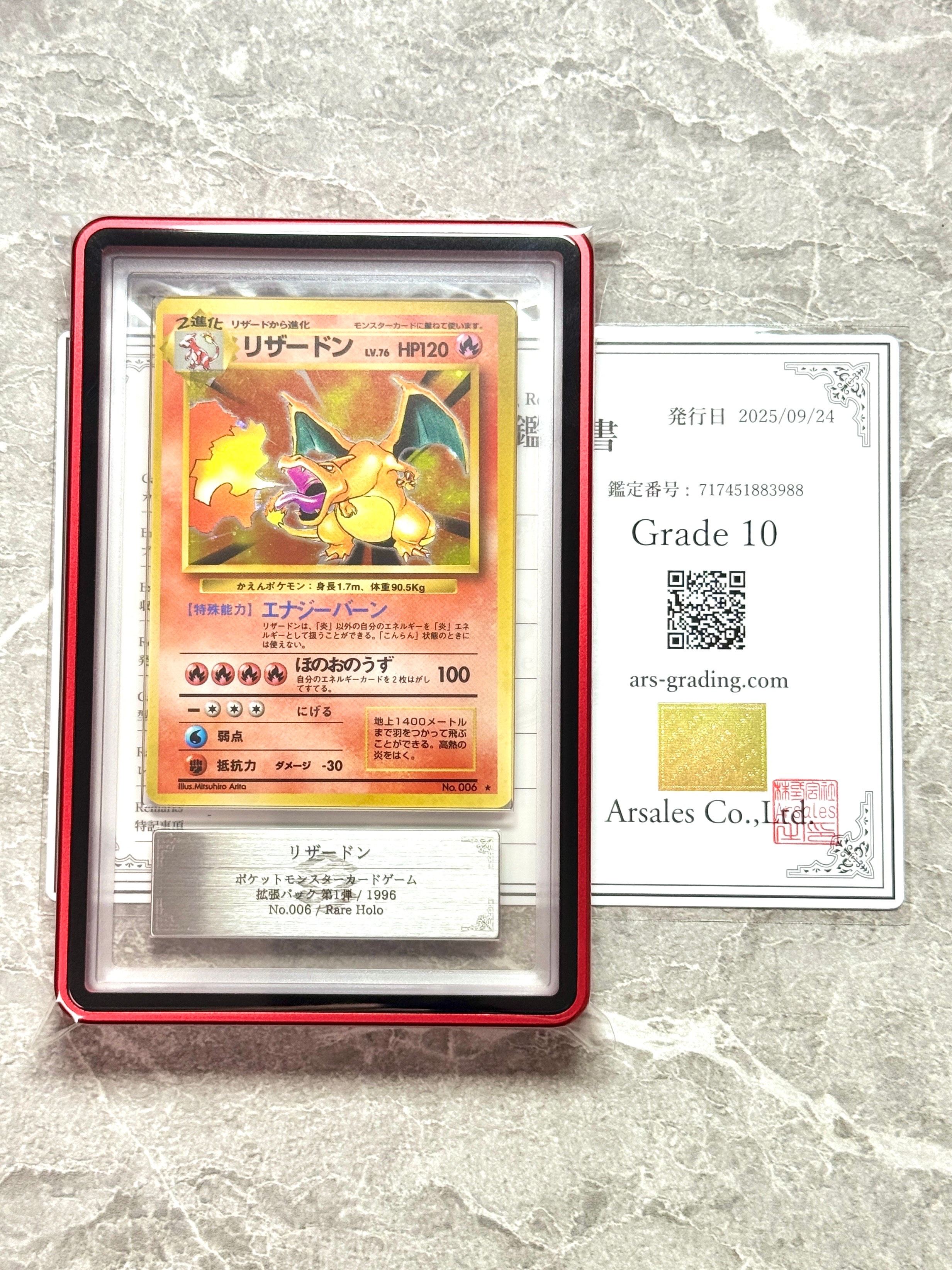 リザードン ★ : 旧裏 [PMCG1-2](拡張パック「ポケットモンスター カードゲーム」再販)