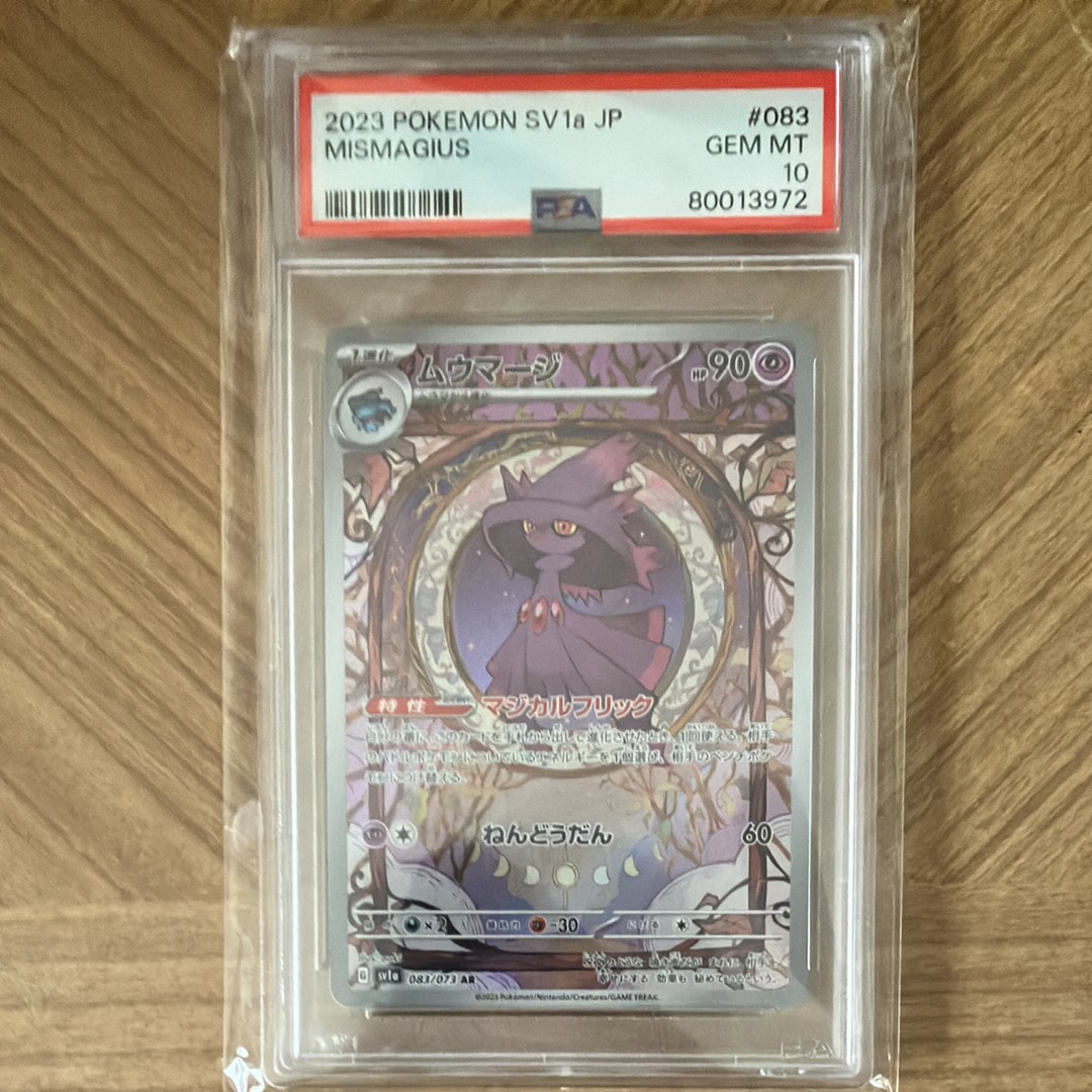 Mismagius AR[SV1a 083/073](Scarlet & Violet Enhanced Expansion Pack "Triplet Beat")