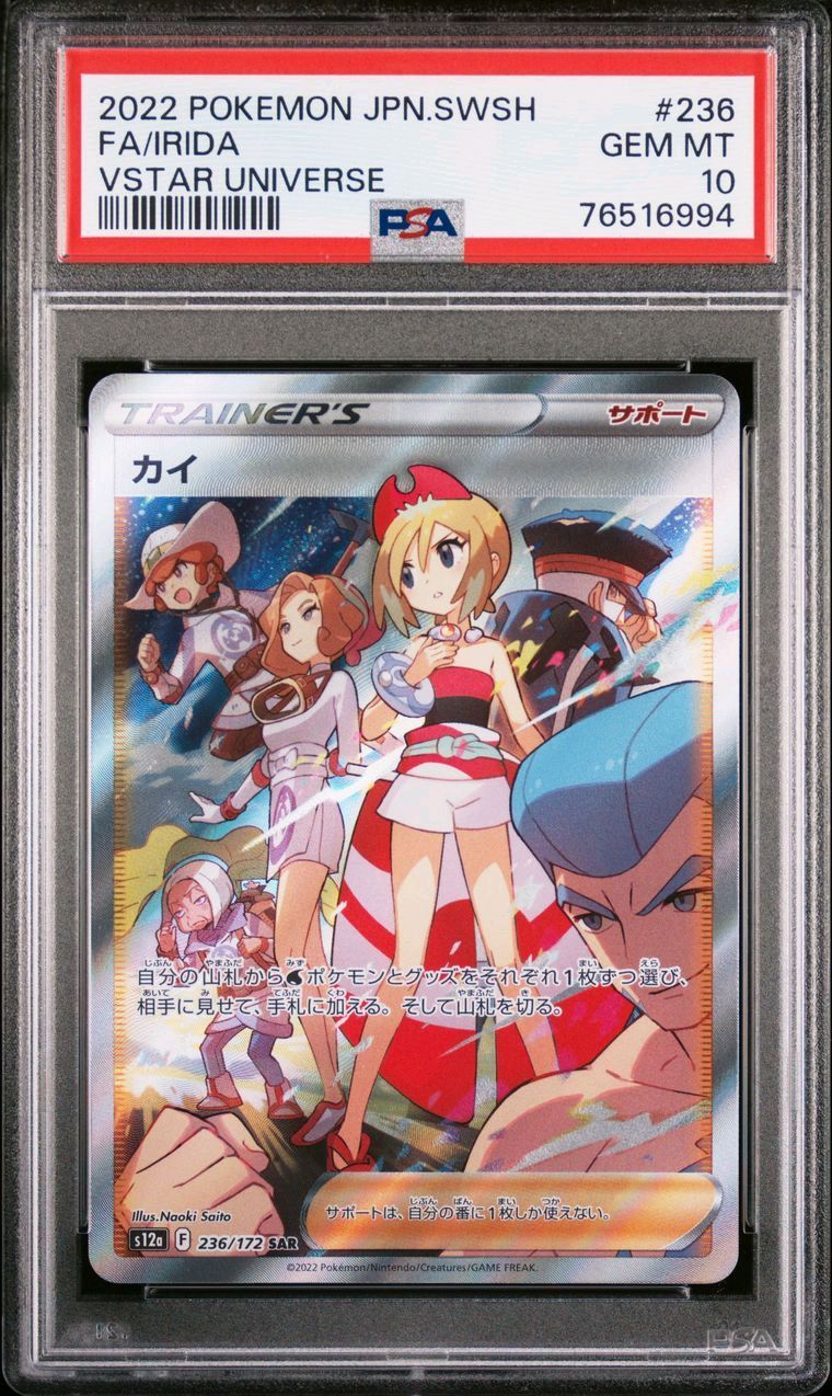 カイ SAR[s12a 236/172](ハイクラスパック「VSTARユニバース」)