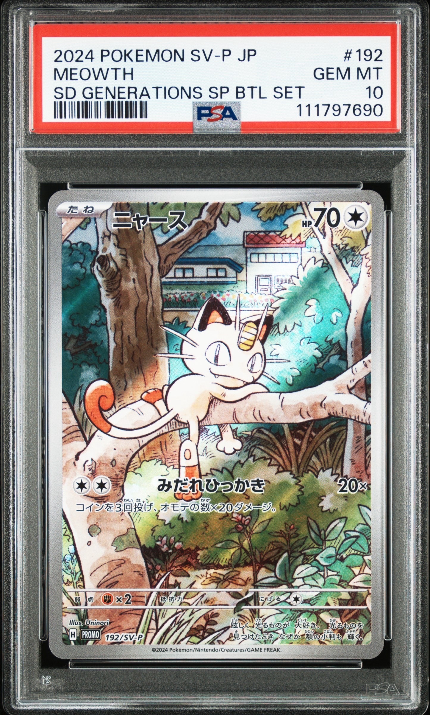 ニャース P SV-P 192 スタートデッキ スペシャルバトルセット ポケモンカード ニャース 192/SV-P プロモ スタートデッキGenerations