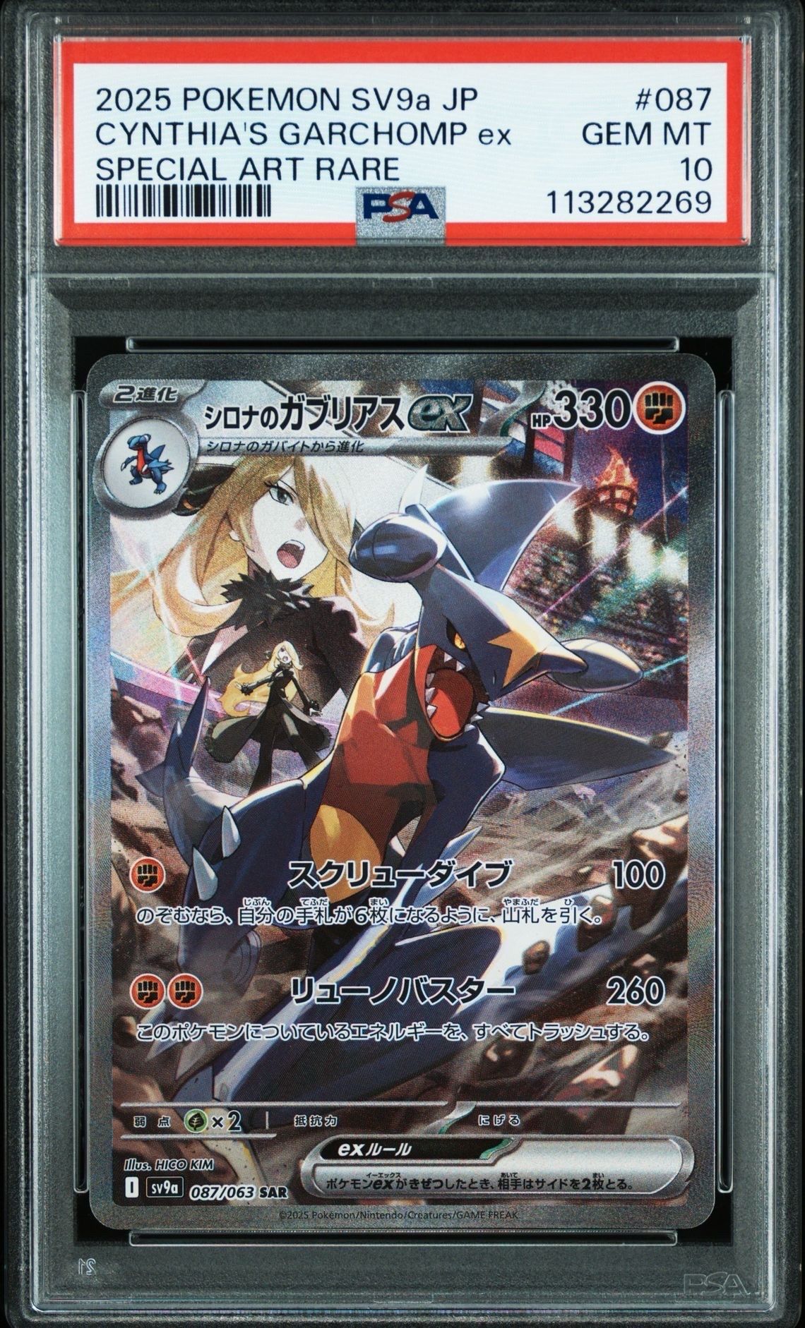 シロナのガブリアスex SAR [SV9a 087/063](強化拡張パック「熱風のアリーナ」)