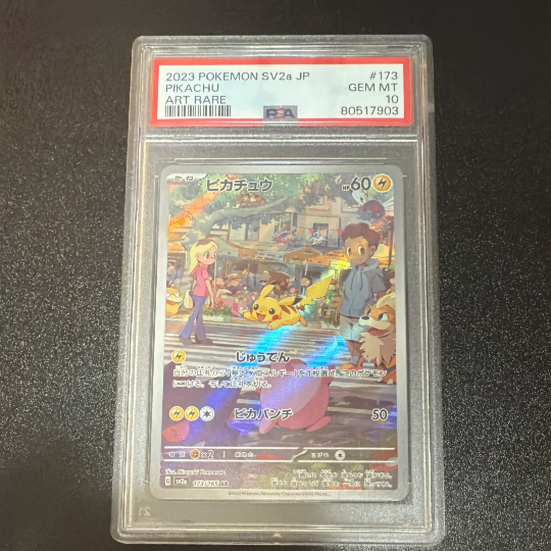 ピカチュウ AR[SV2a 173/165](強化拡張パック「ポケモンカード151」)