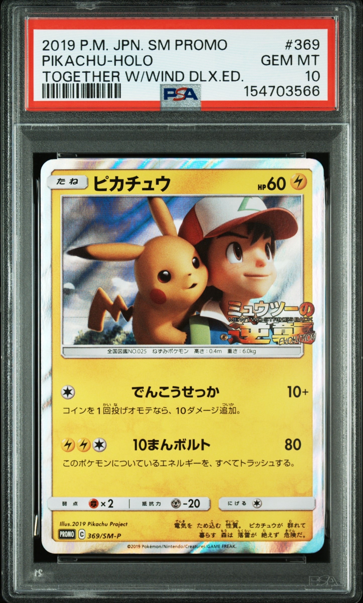 ピカチュウ: プロモ[SM-P 369](プロモーションカード「SM-P」)の新品