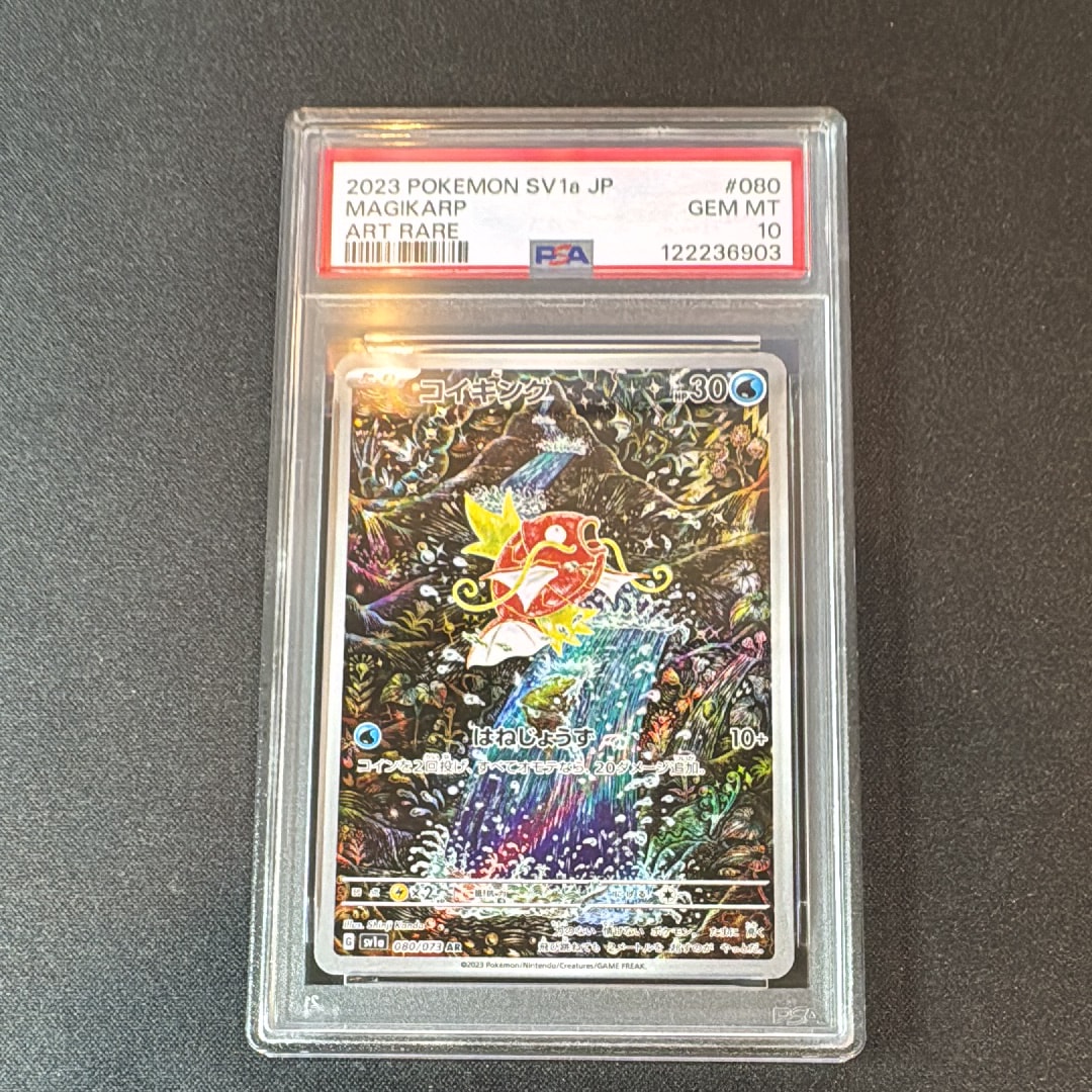 コイキング AR[SV1a 080/073](スカーレット&バイオレット 拡張パック「トリプレットビート」)