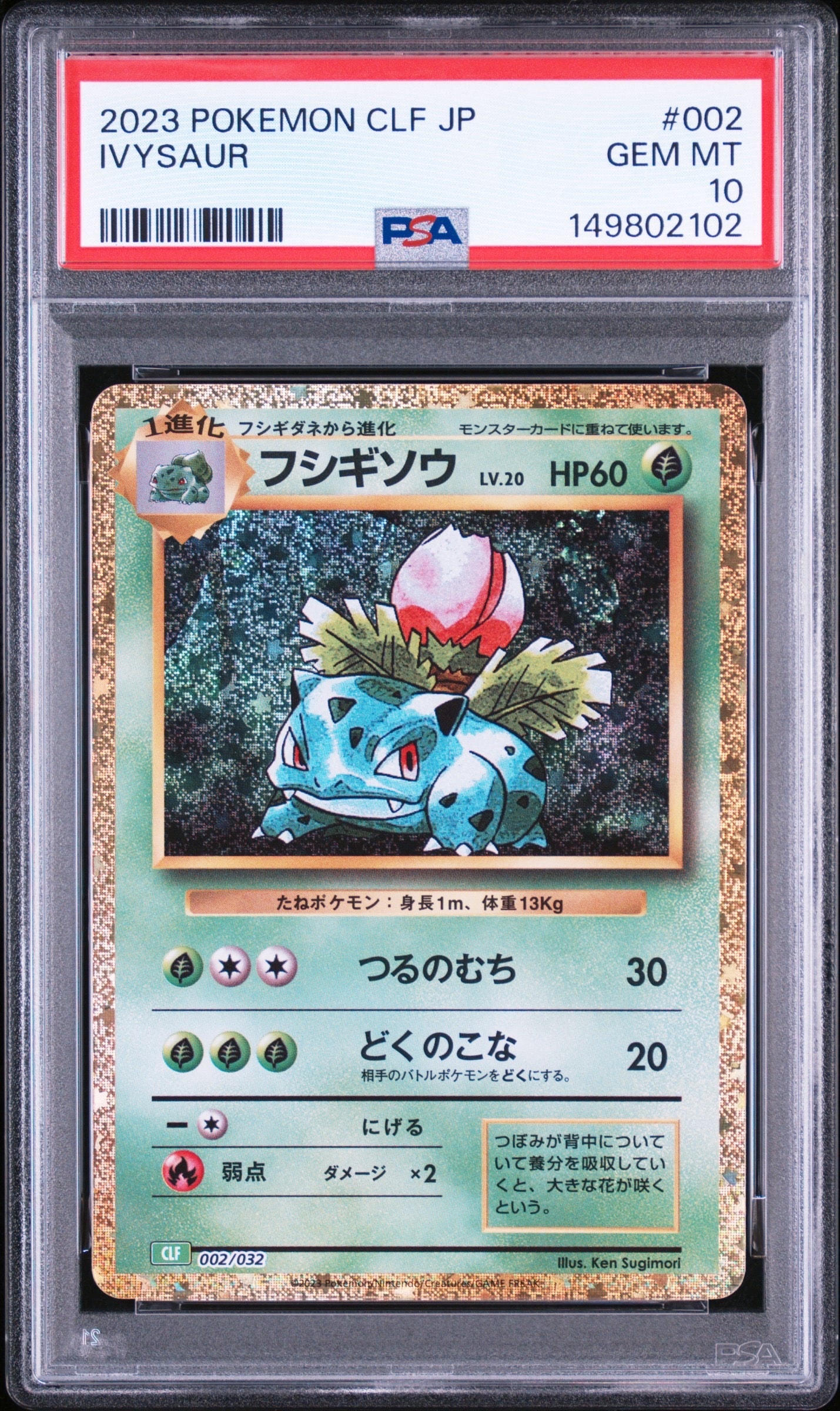 フシギソウ [CLF 002/032](ポケモンカードゲーム Classic)の新品/中古